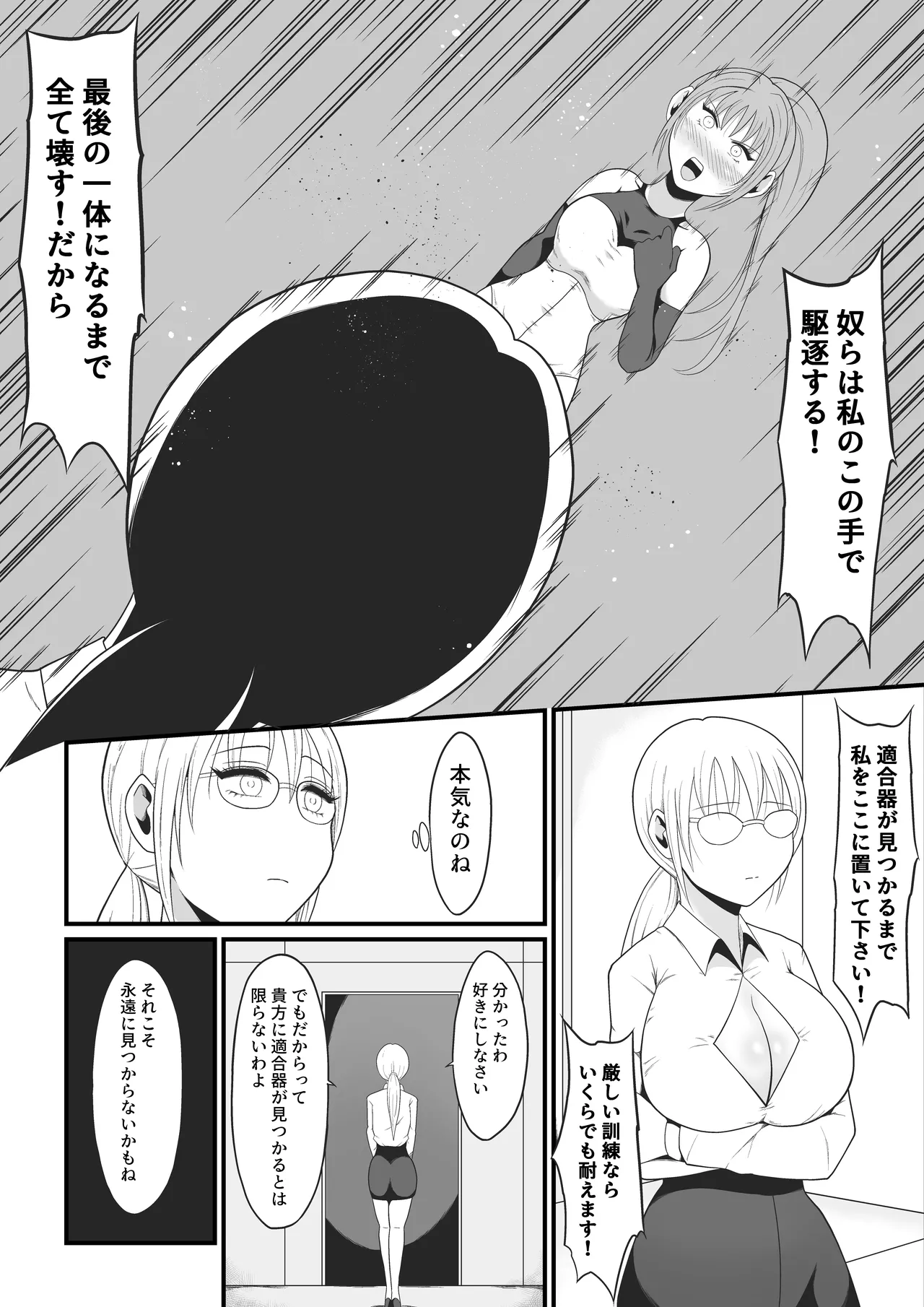 聖戦兵器機械化娘〜悪への強●人体改造〜 page 9 full