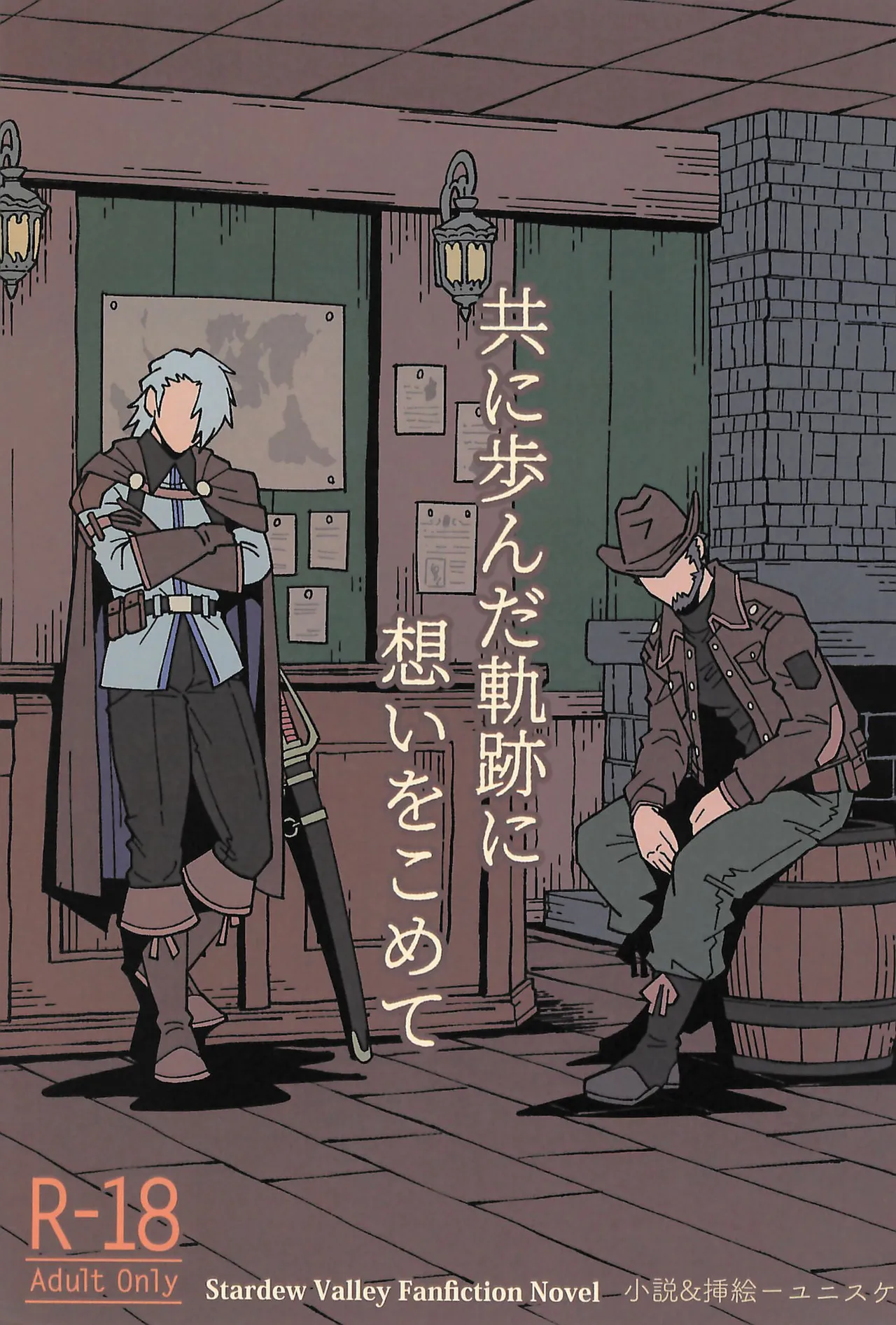 Tomo ni Ayunda Kiseki ni Omoi o Komete page 1 full