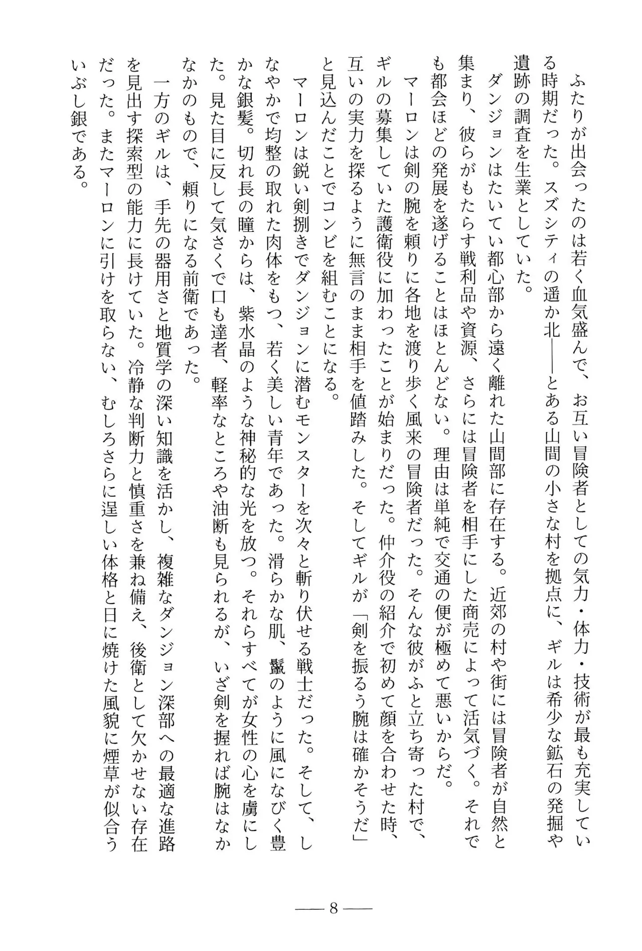 Tomo ni Ayunda Kiseki ni Omoi o Komete page 10 full