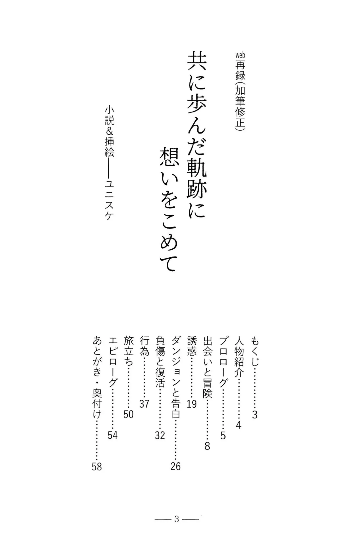 Tomo ni Ayunda Kiseki ni Omoi o Komete page 5 full