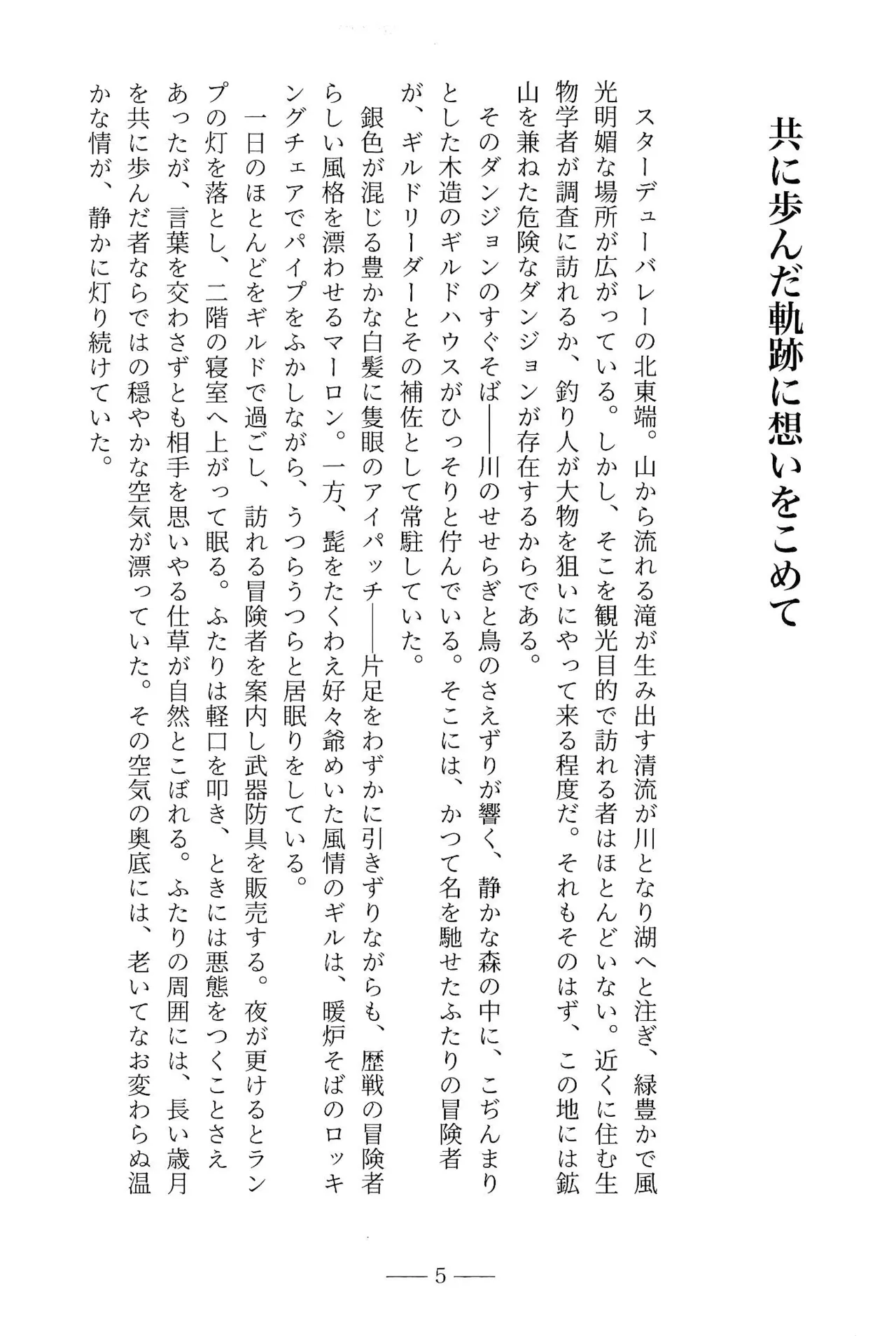 Tomo ni Ayunda Kiseki ni Omoi o Komete page 7 full