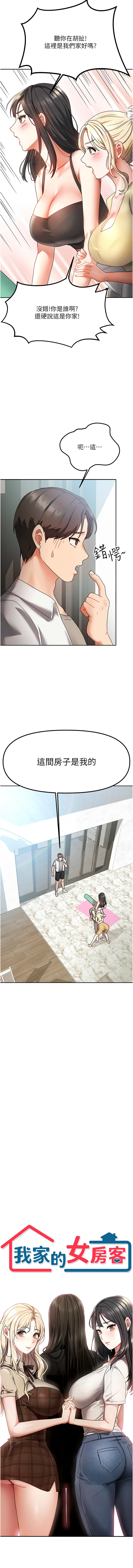 我家的女房客 1-40 END page 10 full