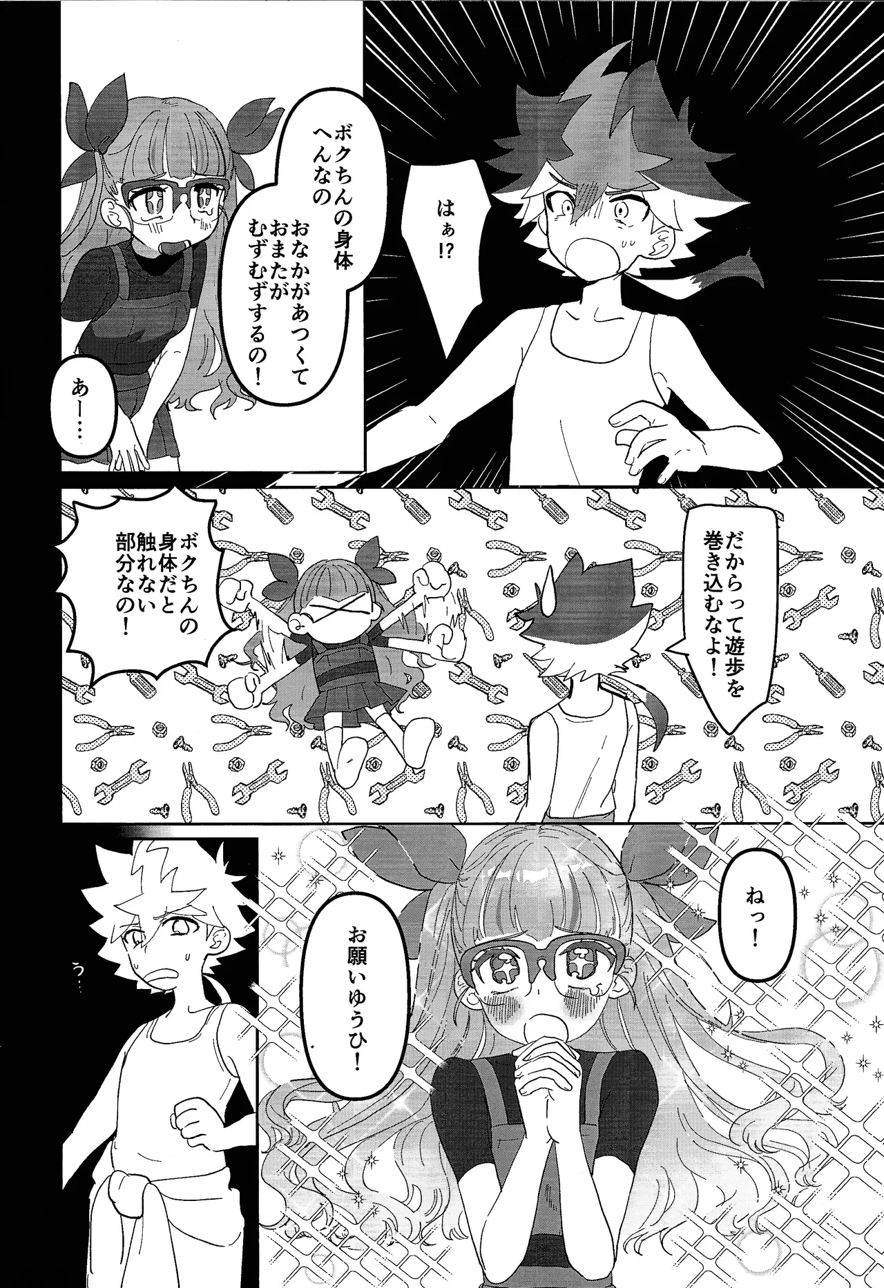 Oshiete Yuhi! page 7 full