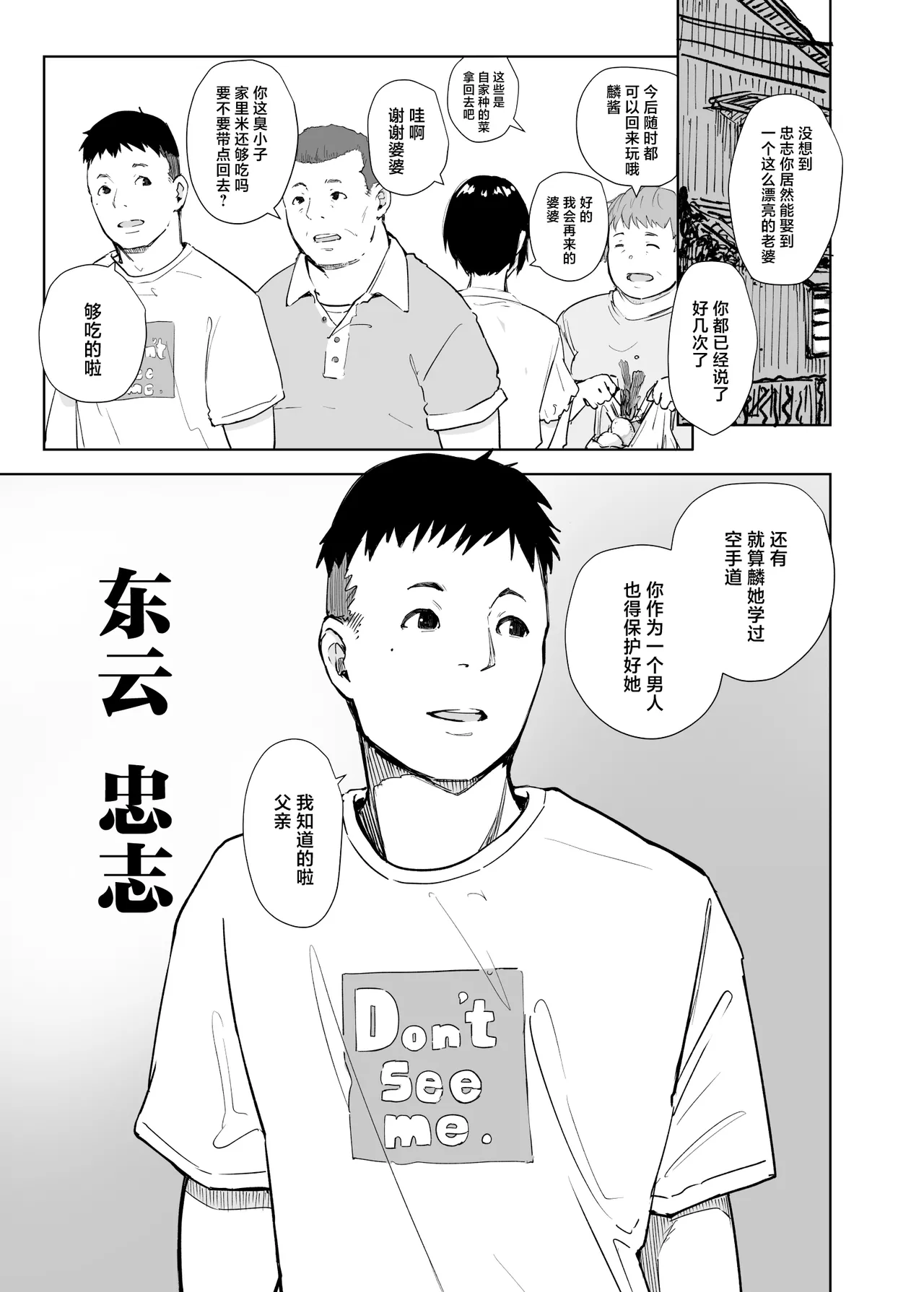 Jimoto no Yabai Senpai VS Boku no Tsuma page 2 full