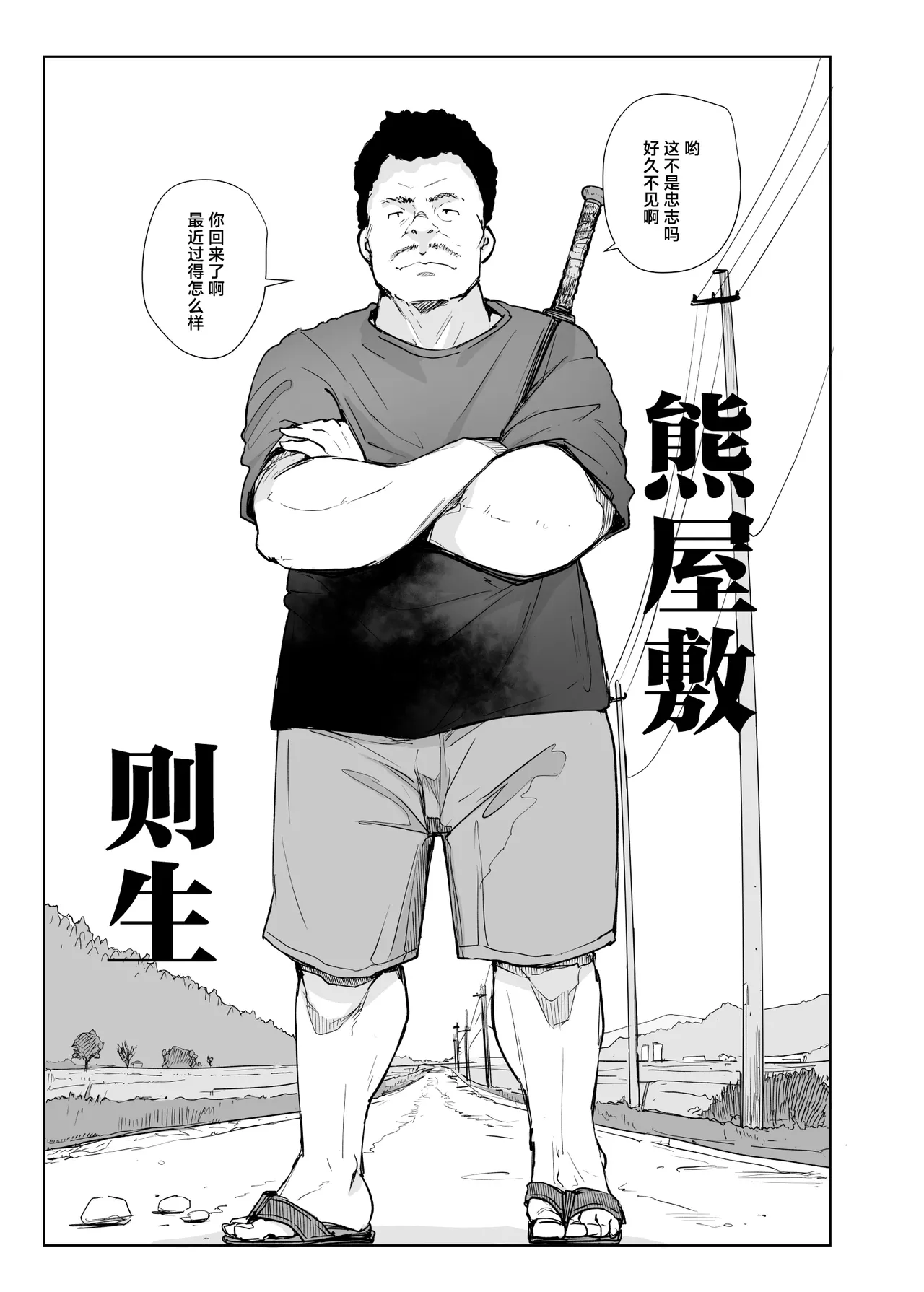 Jimoto no Yabai Senpai VS Boku no Tsuma page 6 full