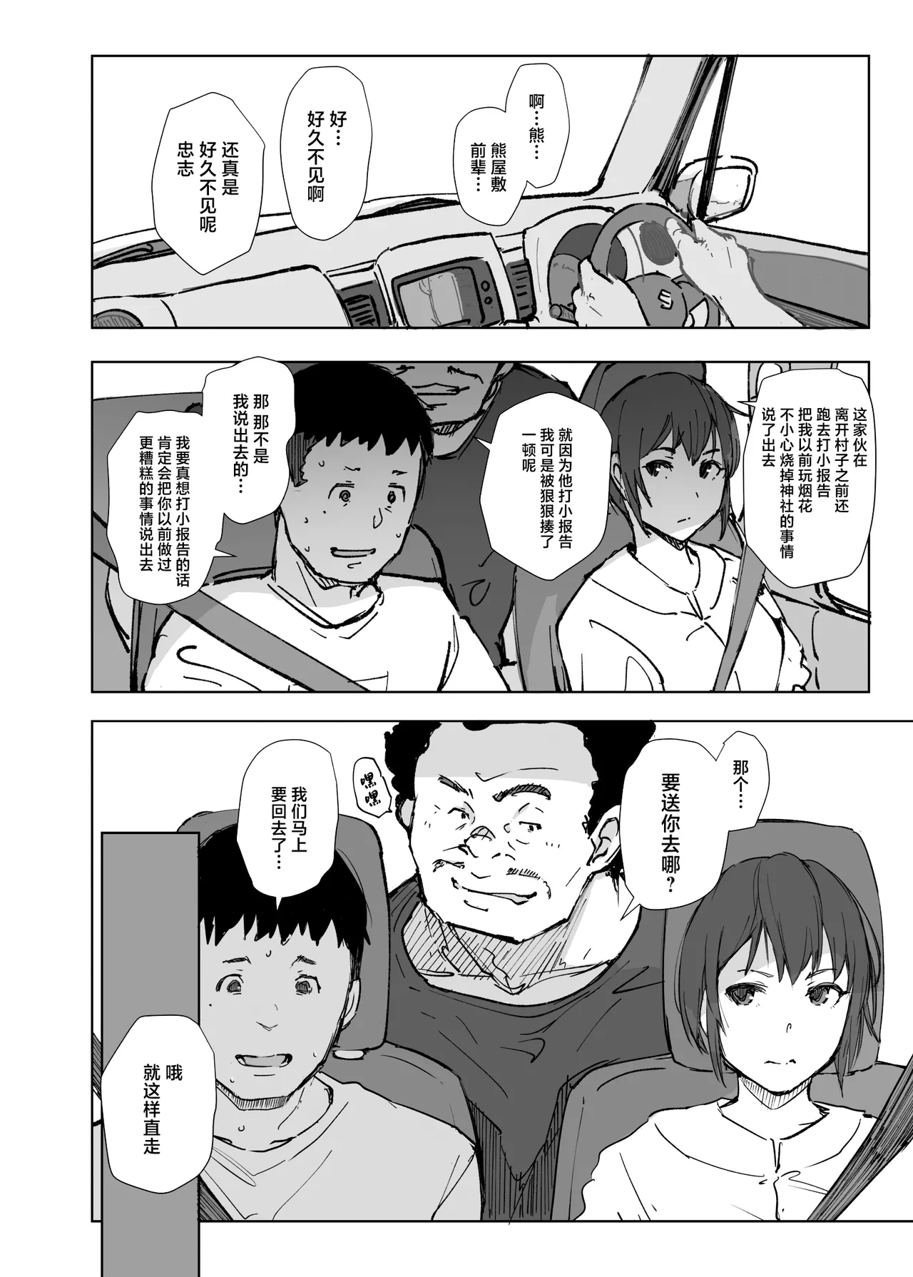 Jimoto no Yabai Senpai VS Boku no Tsuma page 7 full