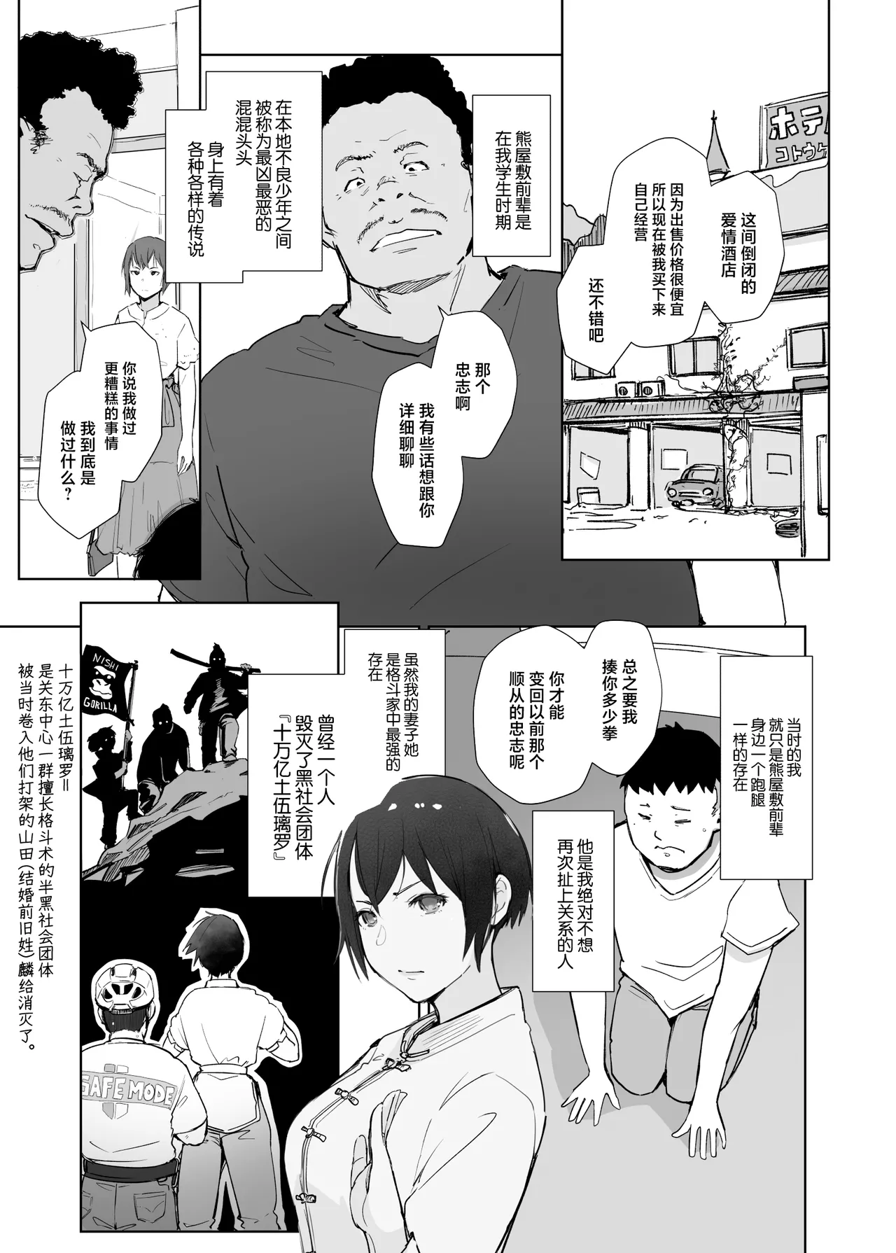 Jimoto no Yabai Senpai VS Boku no Tsuma page 8 full