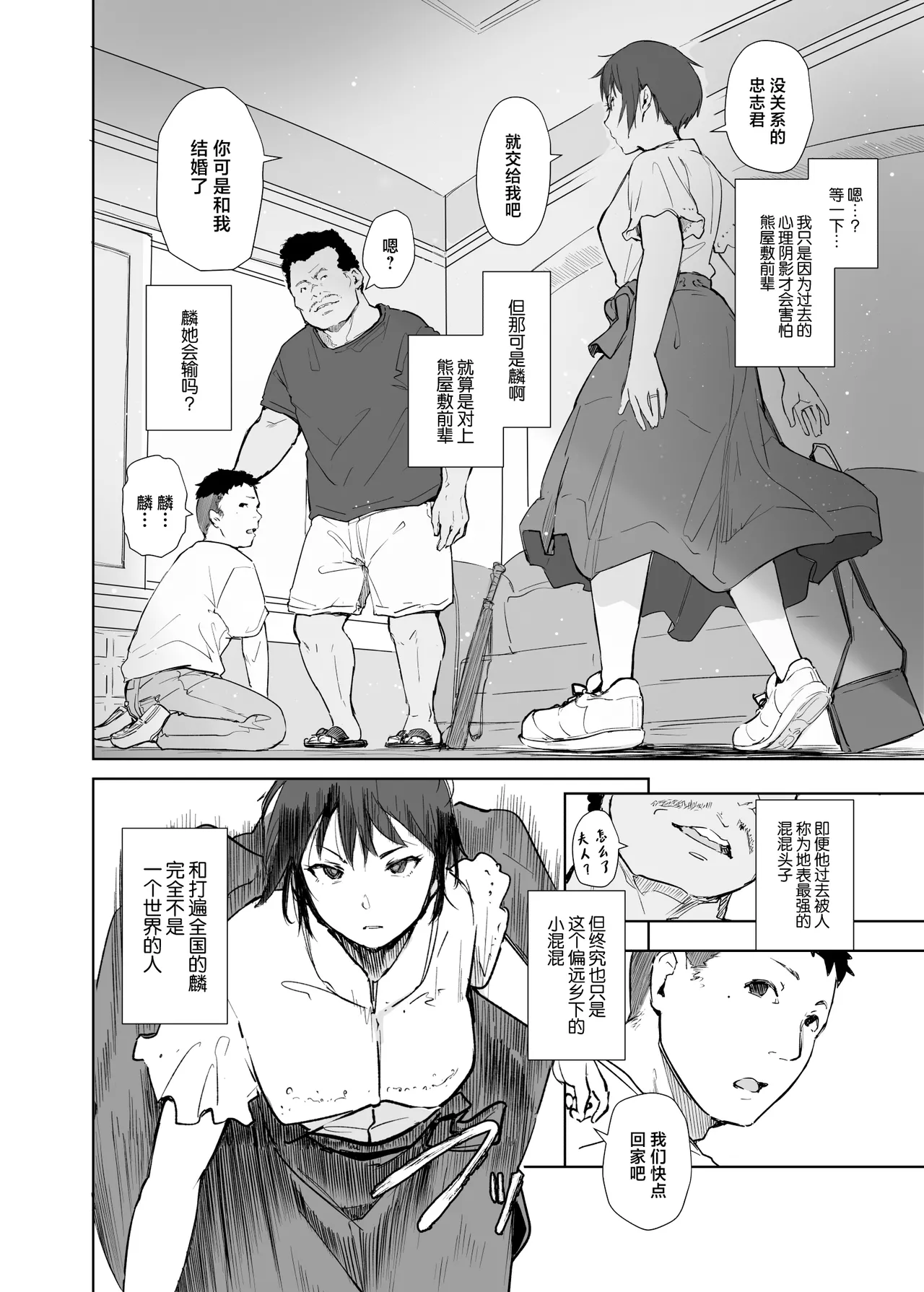 Jimoto no Yabai Senpai VS Boku no Tsuma page 9 full