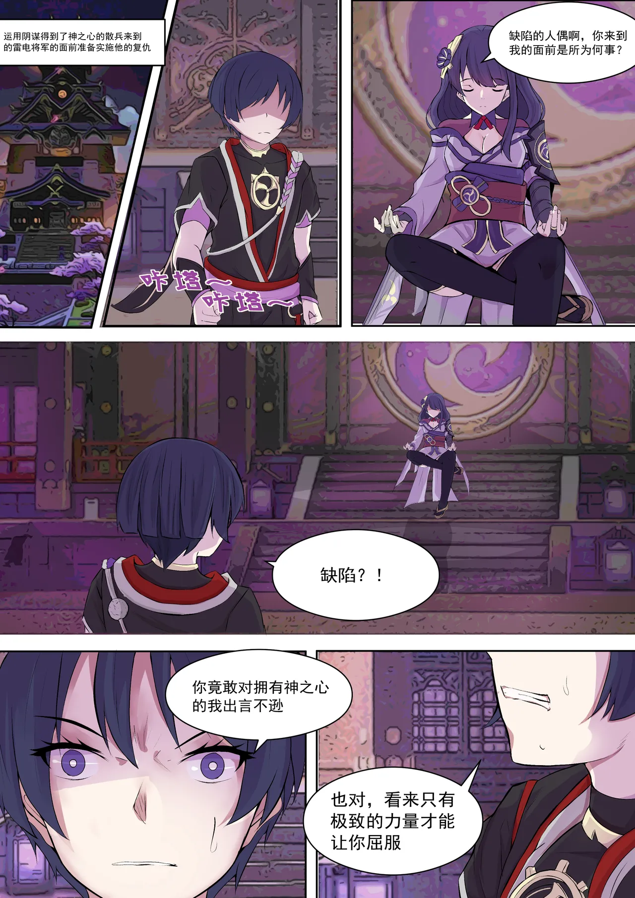 原神 雷电将军 巨大娘（已完结） page 2 full