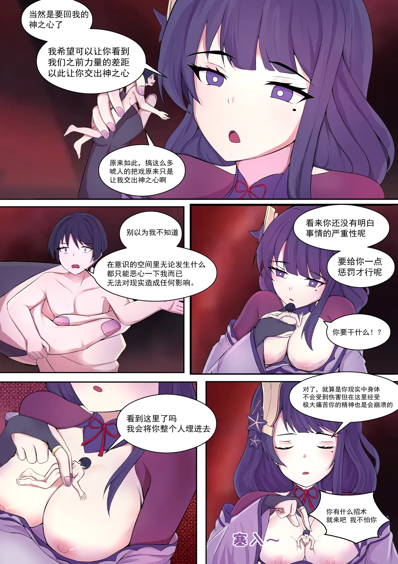 原神 雷电将军 巨大娘（已完结） page 6 full