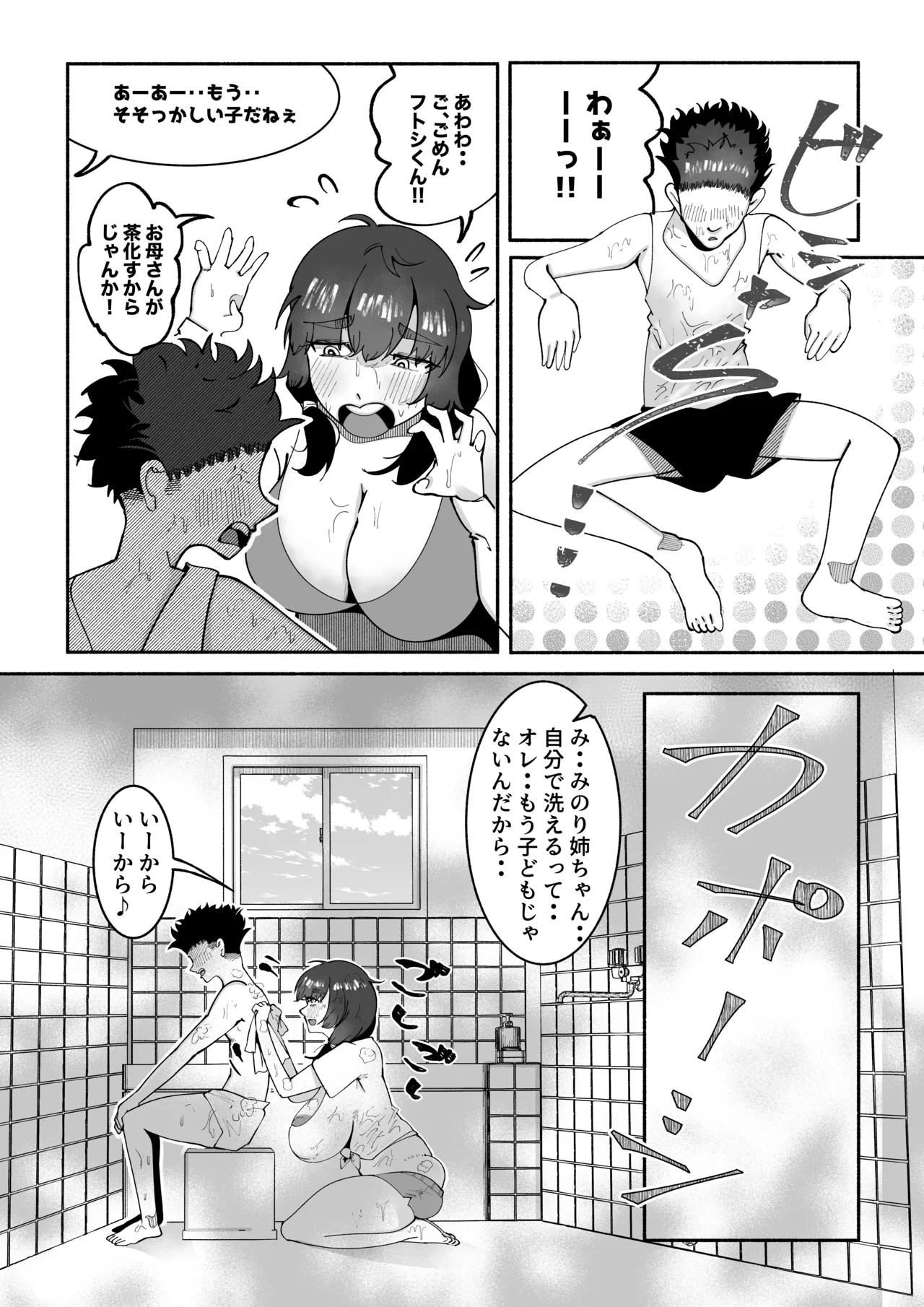 田舎の思春期男子の性欲をナメてました!〜1回だけのつもりでフェラをしてあげたら手に負えなくなっちゃって毎日私のカラダで性処理されるように・・〜 page 5 full