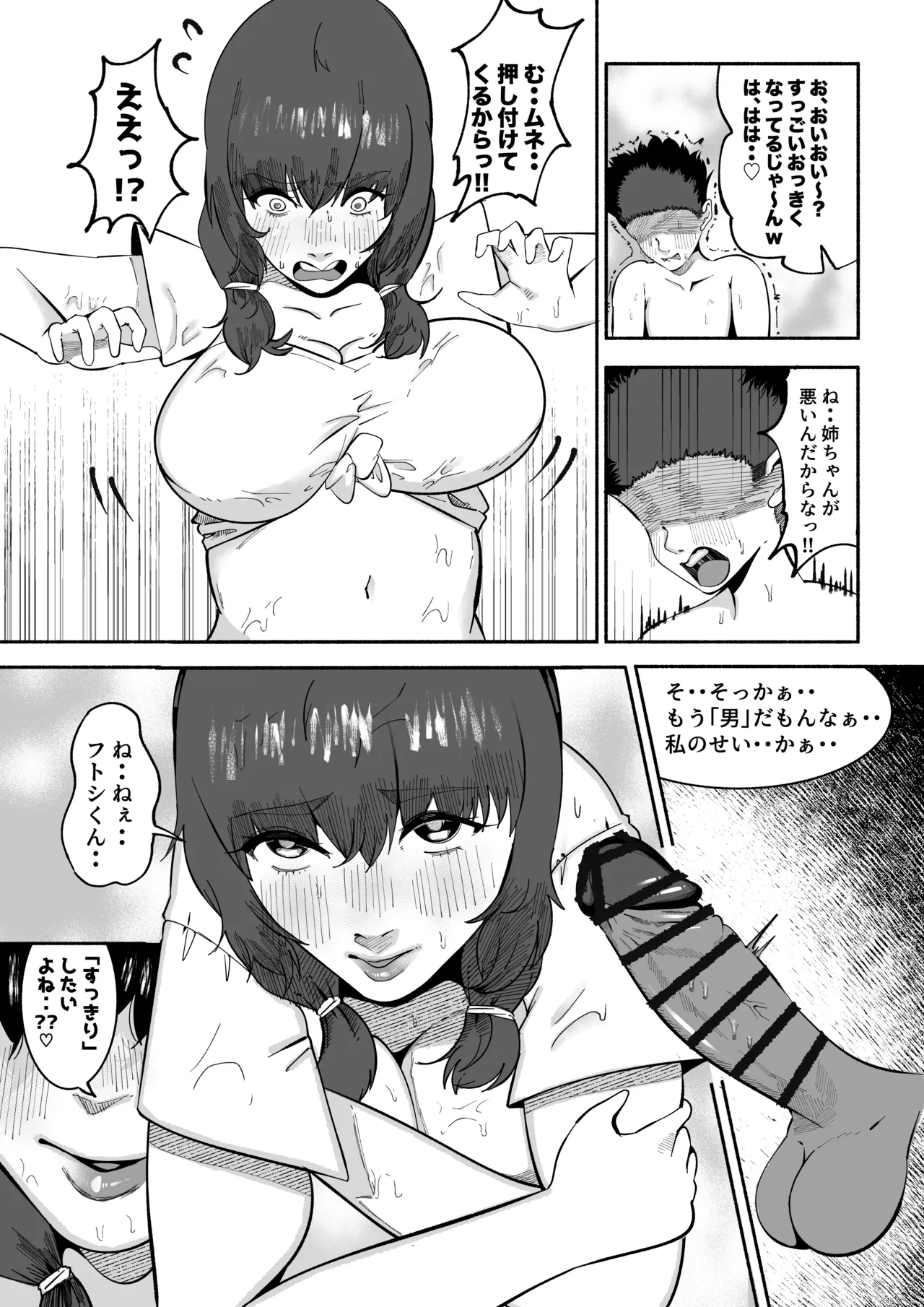 田舎の思春期男子の性欲をナメてました!〜1回だけのつもりでフェラをしてあげたら手に負えなくなっちゃって毎日私のカラダで性処理されるように・・〜 page 7 full