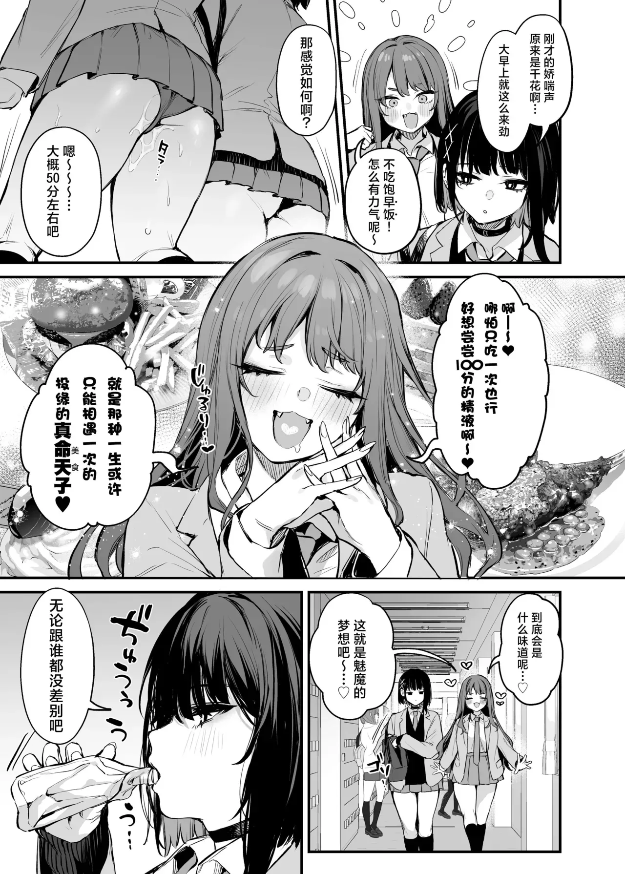これはただの食事だからっ！｜我这只是进餐而已哦！ page 4 full