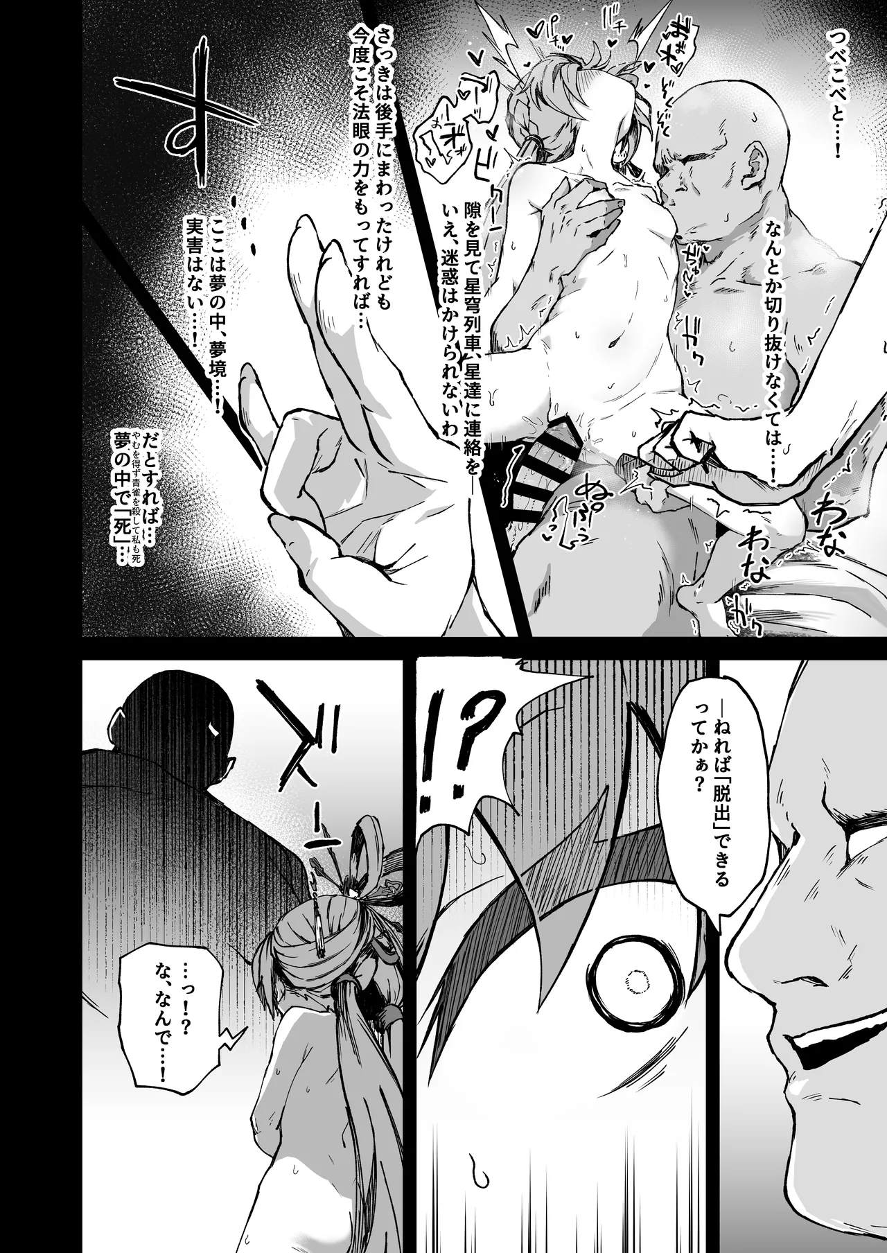 Penacony Ura Ver. San - Terrible vol. 5 page 10 full