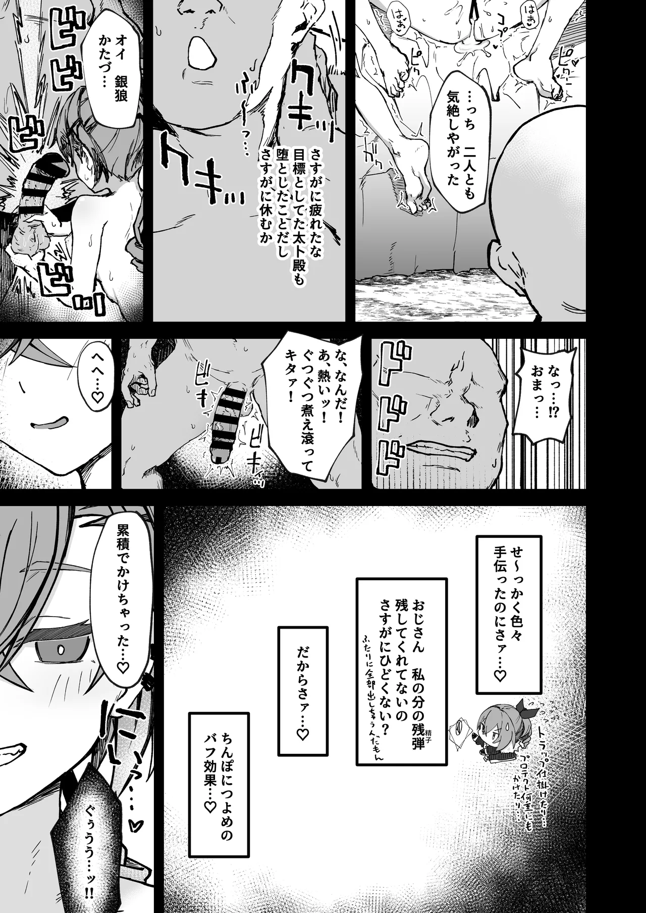 (C106) [multiplication (3×3)] ピノコニー・裏 Ver.参 (崩壊: スターレイル) [DL版] Hentai - Raw  15