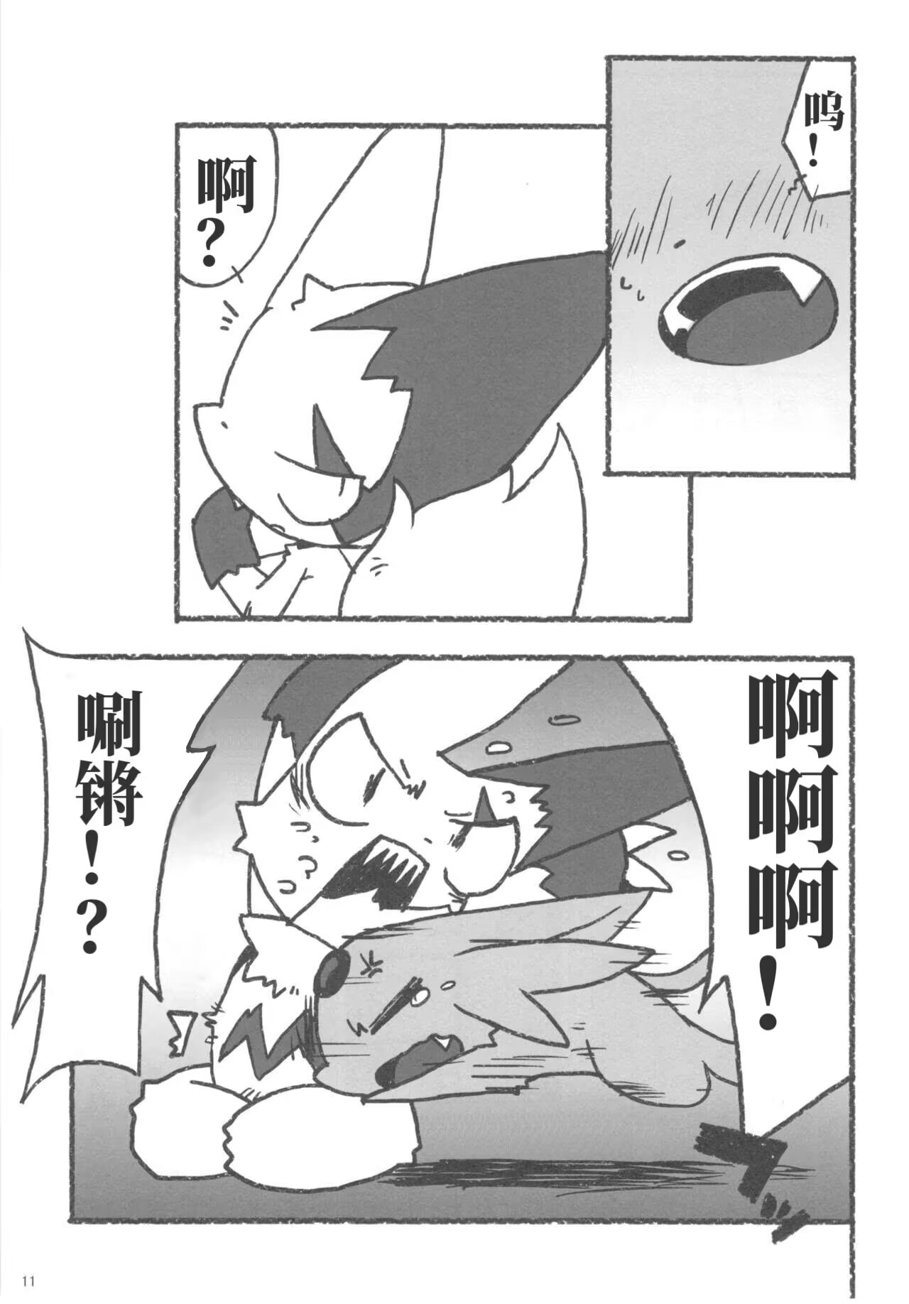 Love Berry | 爱意莓果 page 10 full