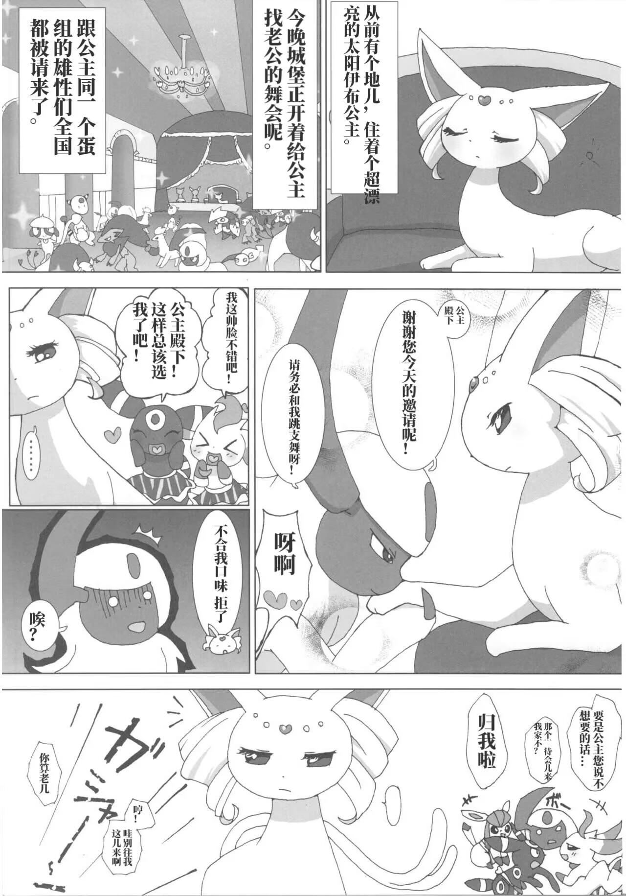 Love Berry | 爱意莓果 page 4 full