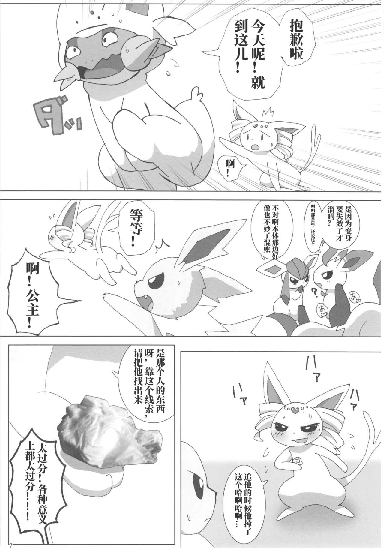 Love Berry | 爱意莓果 page 6 full