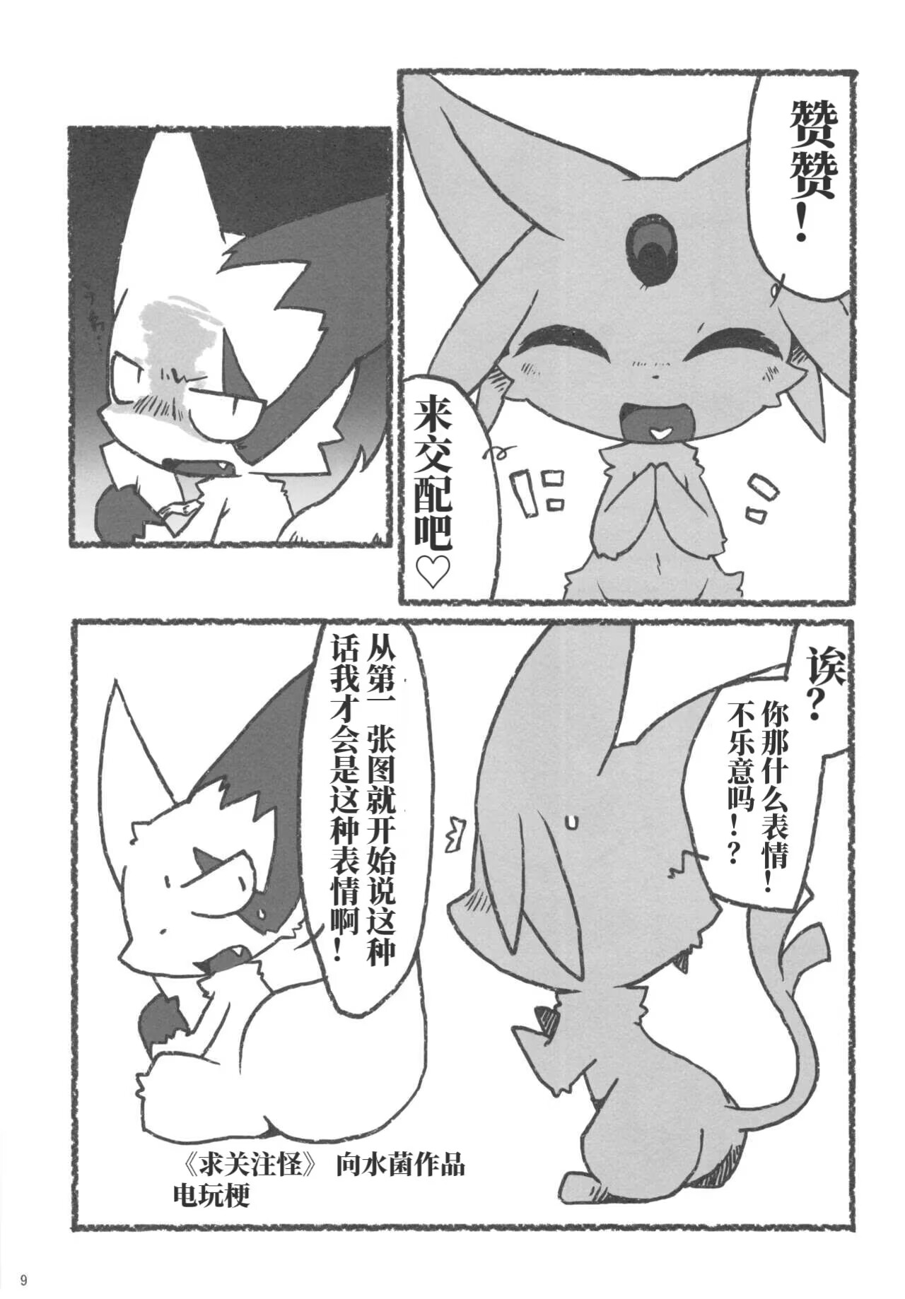 Love Berry | 爱意莓果 page 8 full