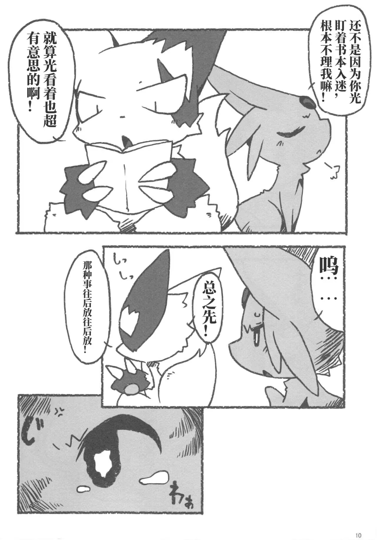 Love Berry | 爱意莓果 page 9 full