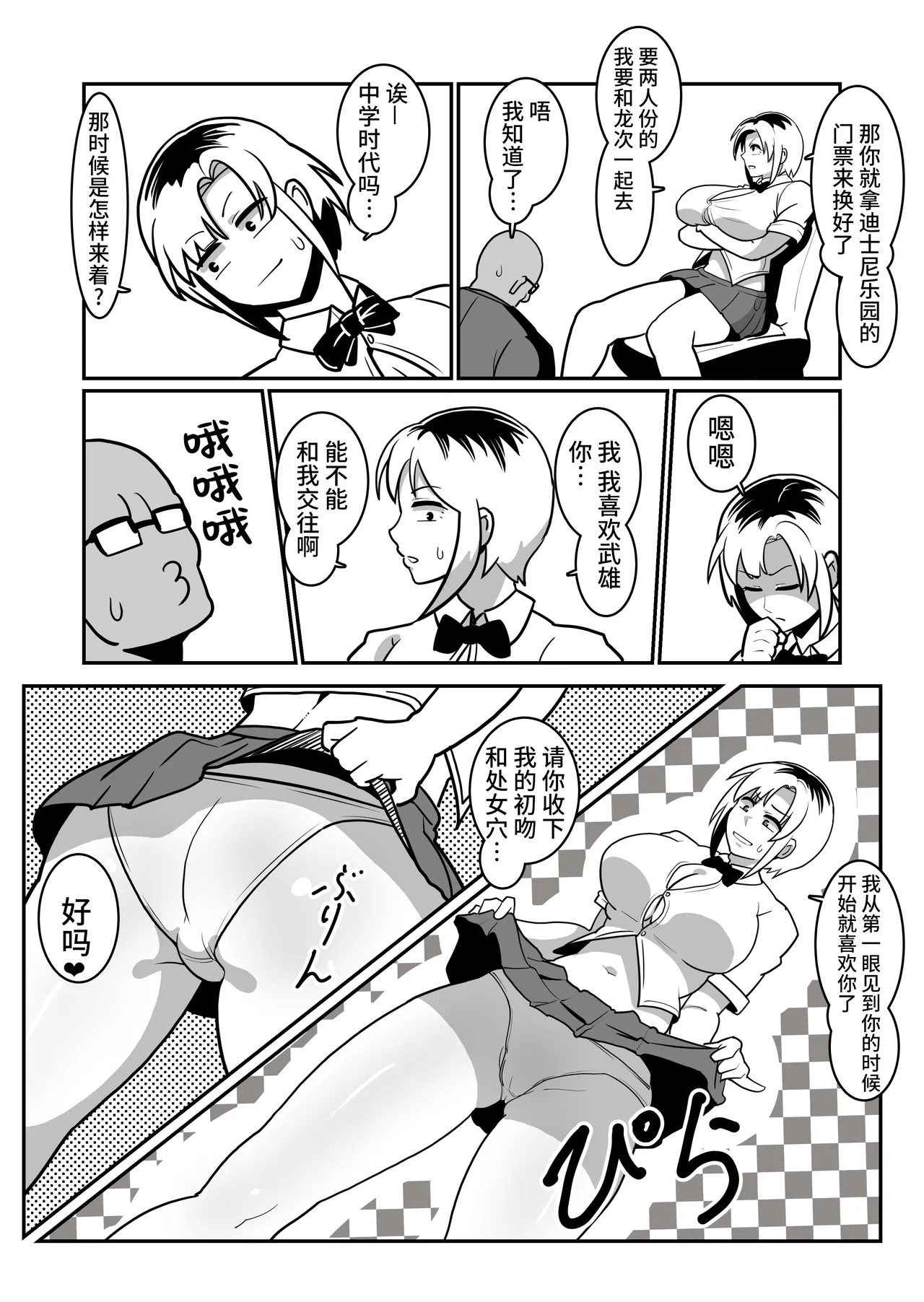 Boteyan EX page 6 full