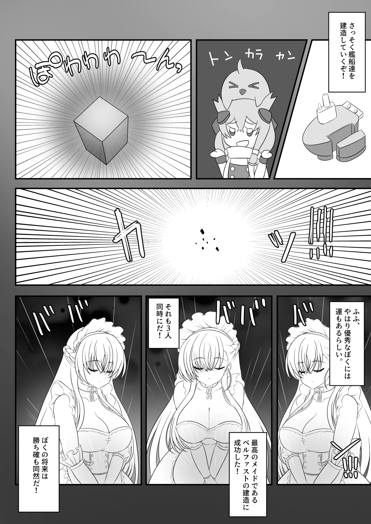 Belfast 3-nin ni Otoko no Songen o Fuminijirarete Tamatsubushi sareru Hon page 4 full