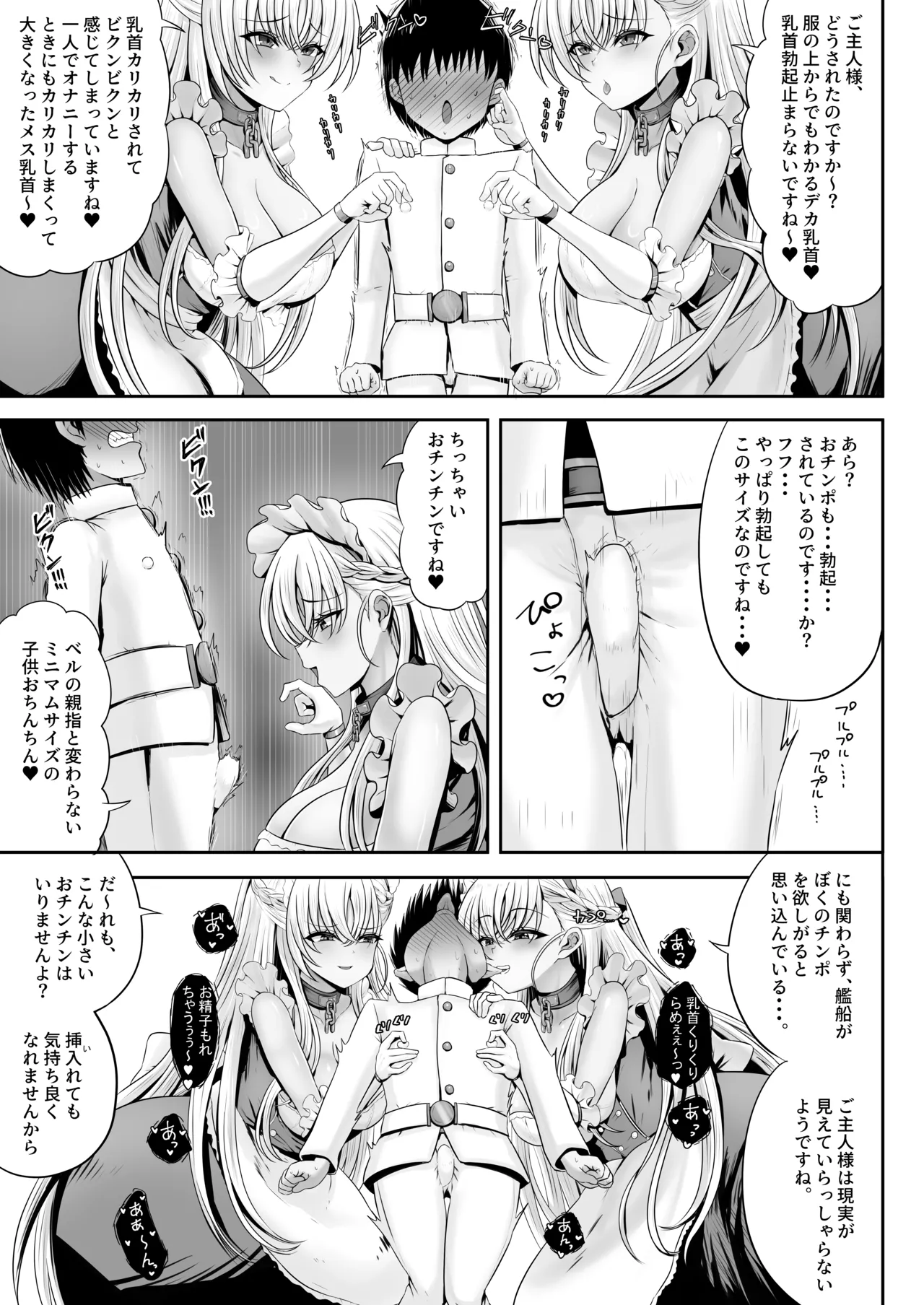 Belfast 3-nin ni Otoko no Songen o Fuminijirarete Tamatsubushi sareru Hon page 7 full