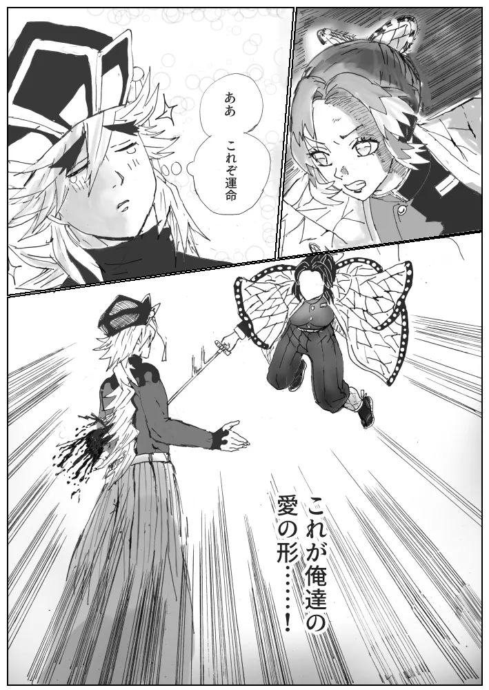 俺の子孕んでよ、しのぶちゃん。前編 page 6 full