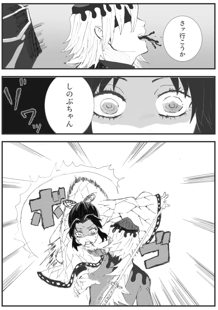 俺の子孕んでよ、しのぶちゃん。前編 page 7 full