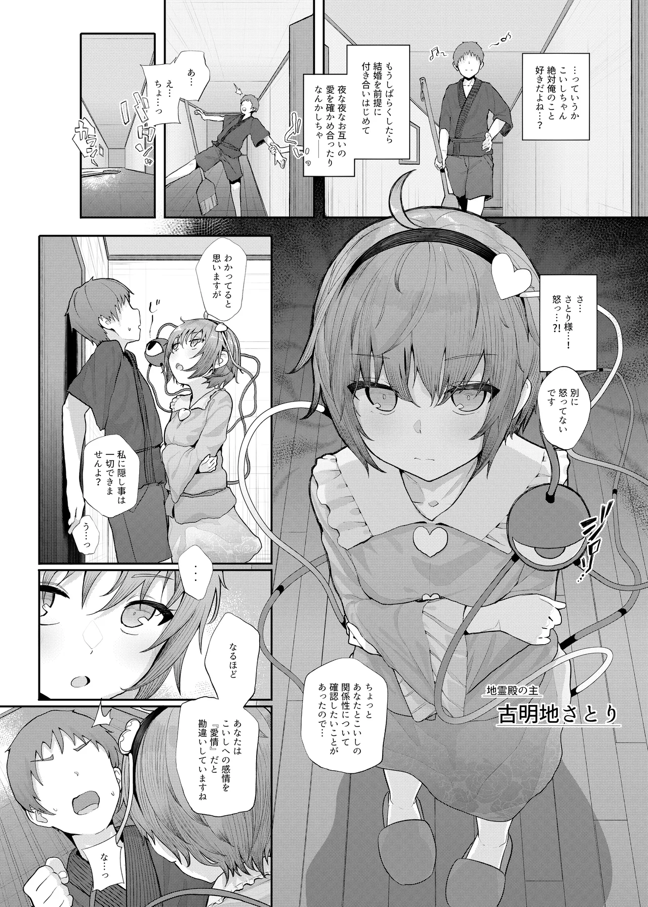 Kindatsu Toho Kompuritopakku page 4 full