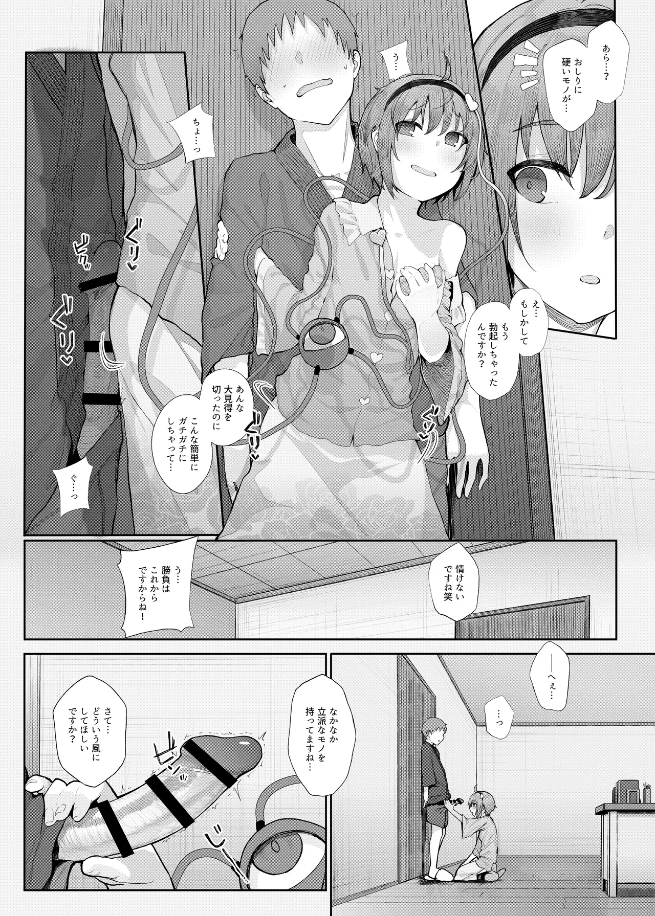 Kindatsu Toho Kompuritopakku page 7 full