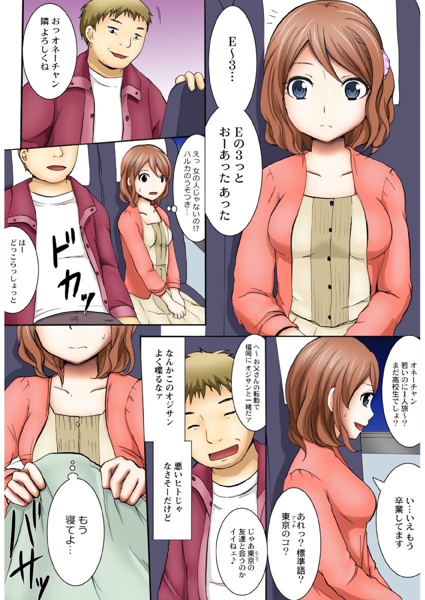 Manseki yokobasu 〜 hassha orai  1 page 5 full