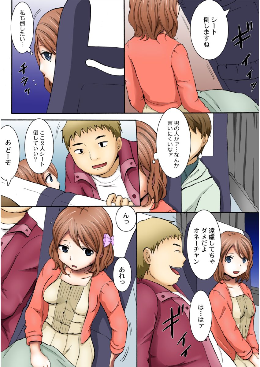 Manseki yokobasu 〜 hassha orai  1 page 6 full