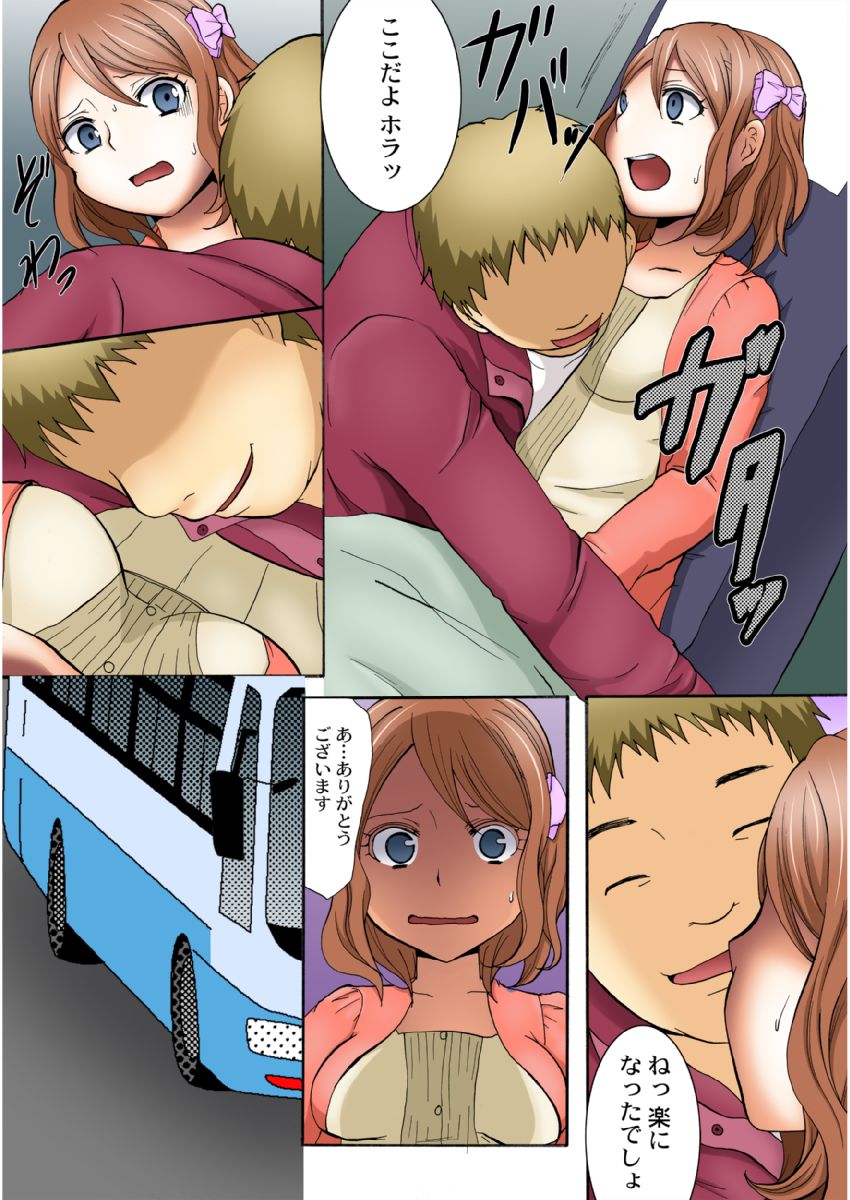 Manseki yokobasu 〜 hassha orai  1 page 7 full