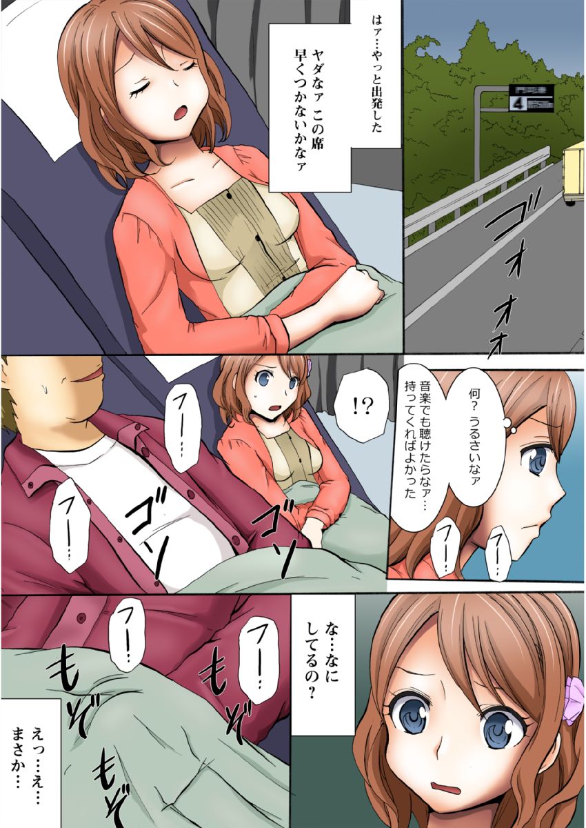 Manseki yokobasu 〜 hassha orai  1 page 8 full