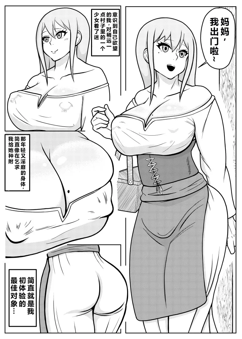 Tensei Goblin ~Zensei de Doutei no mama Shinda Ore wa Cheat Saimin de Jibun yori Tsuyokute Ookii Onna o Okashi makuru~ page 8 full