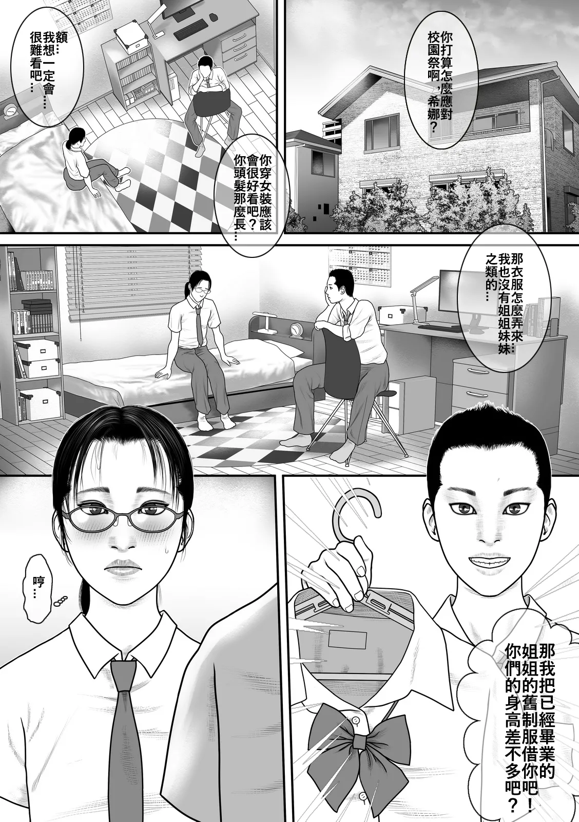 Nijiiro TRAP page 3 full