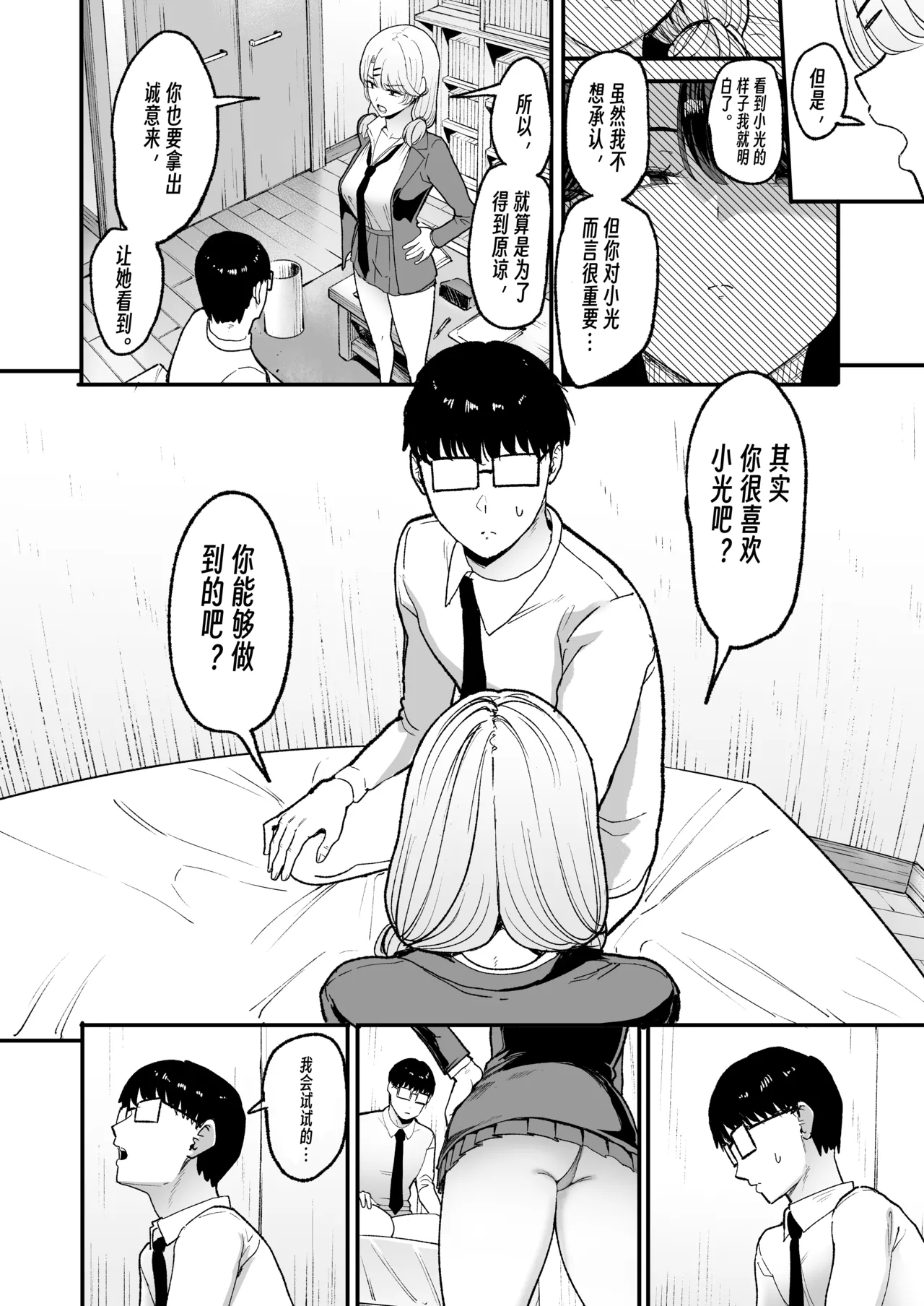 Irihitari Gal ni Manko Tsukawasete Morau Hanashi 5 | 對常來我家的辣妹為所欲為 5 page 5 full