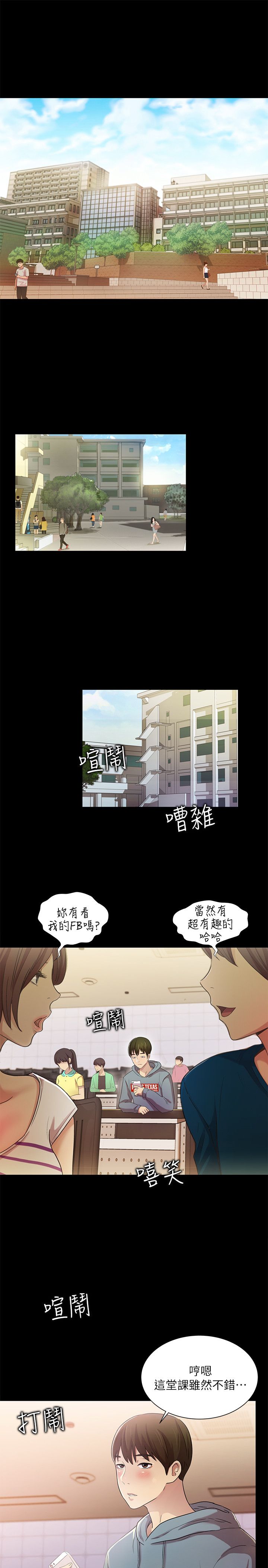 朋友,女朋友 1-54 page 3 full