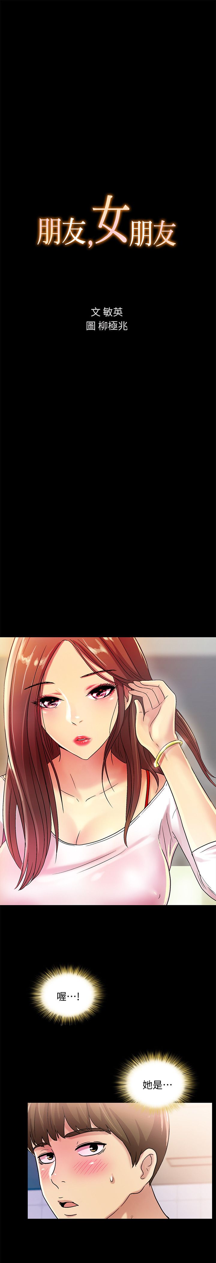 朋友,女朋友 1-54 page 7 full