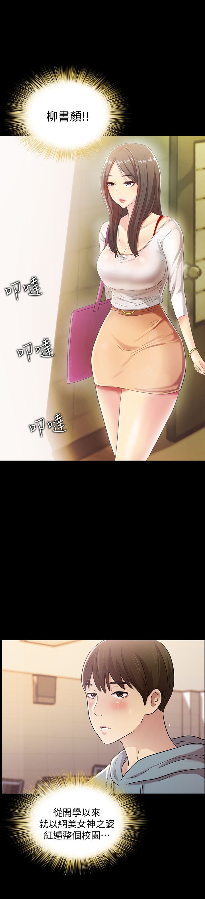 朋友,女朋友 1-54 page 8 full