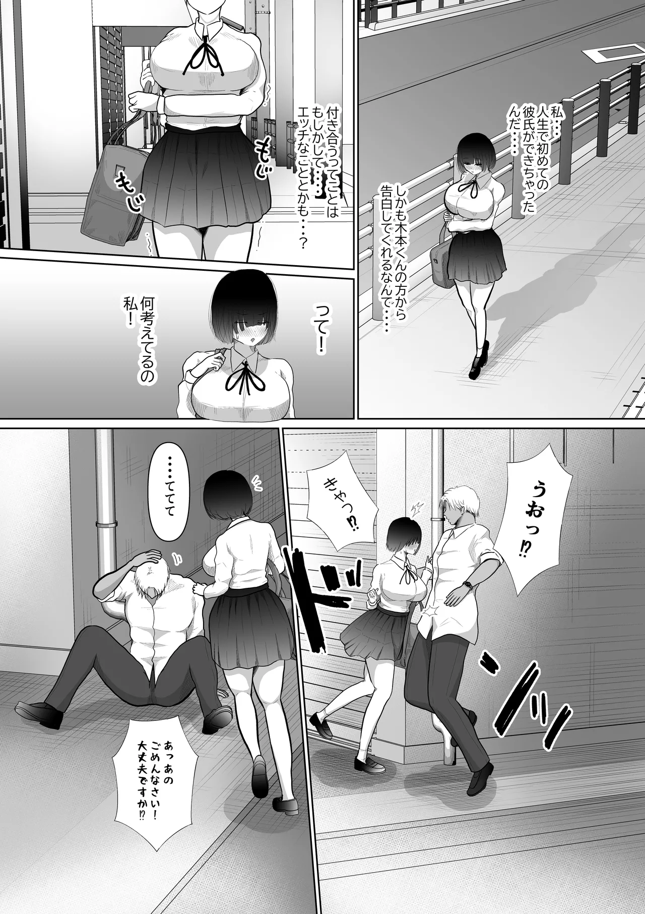 堕ちるひとしずく〜彼氏に隠れてカッコイイデカチンに何度も無責任中出しされちゃいました〜 page 7 full