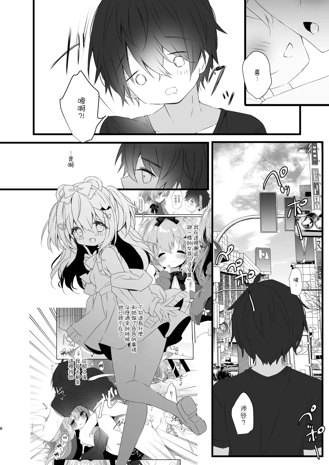 Koakuma ni Sakaraenai! 2 page 5 full