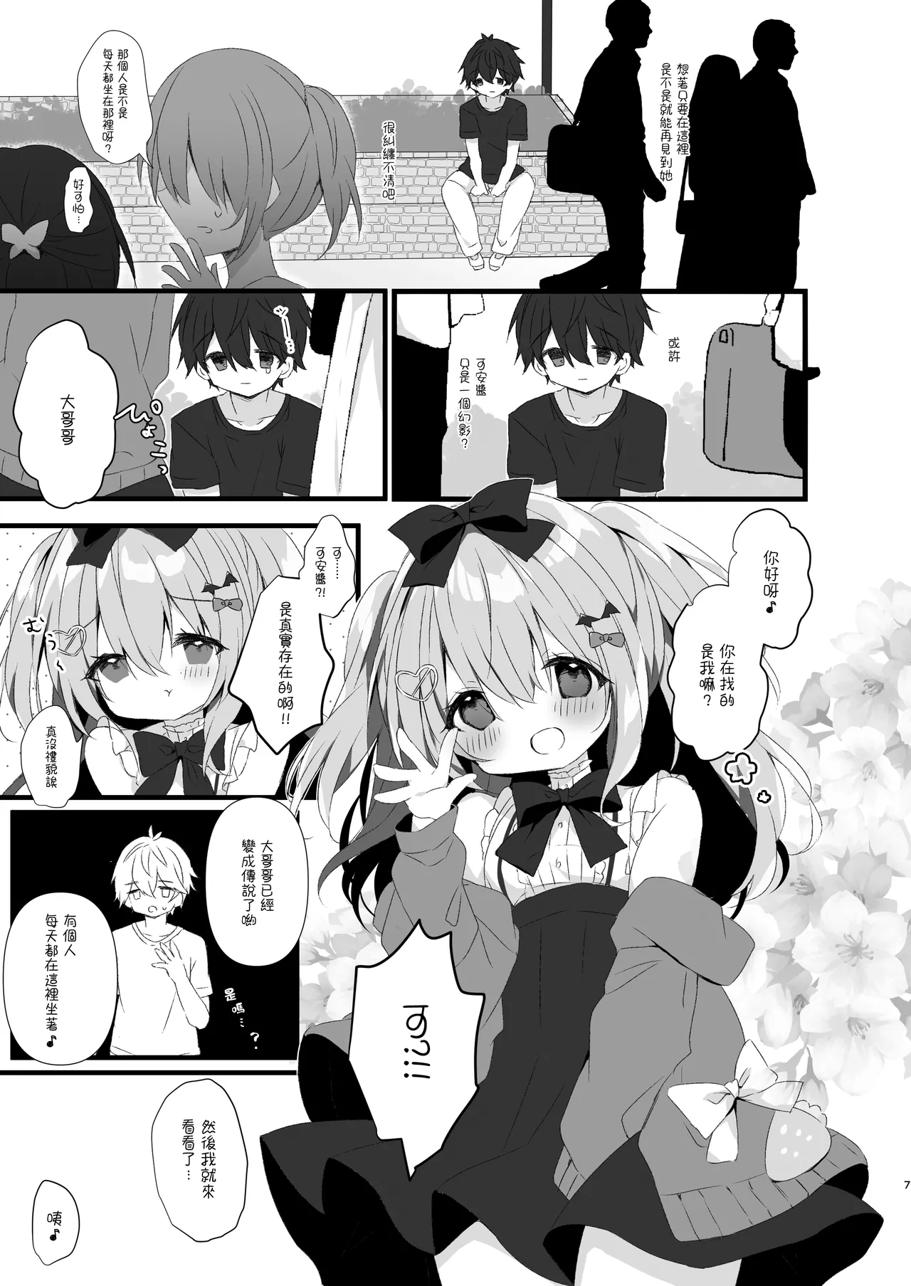 Koakuma ni Sakaraenai! 2 page 6 full
