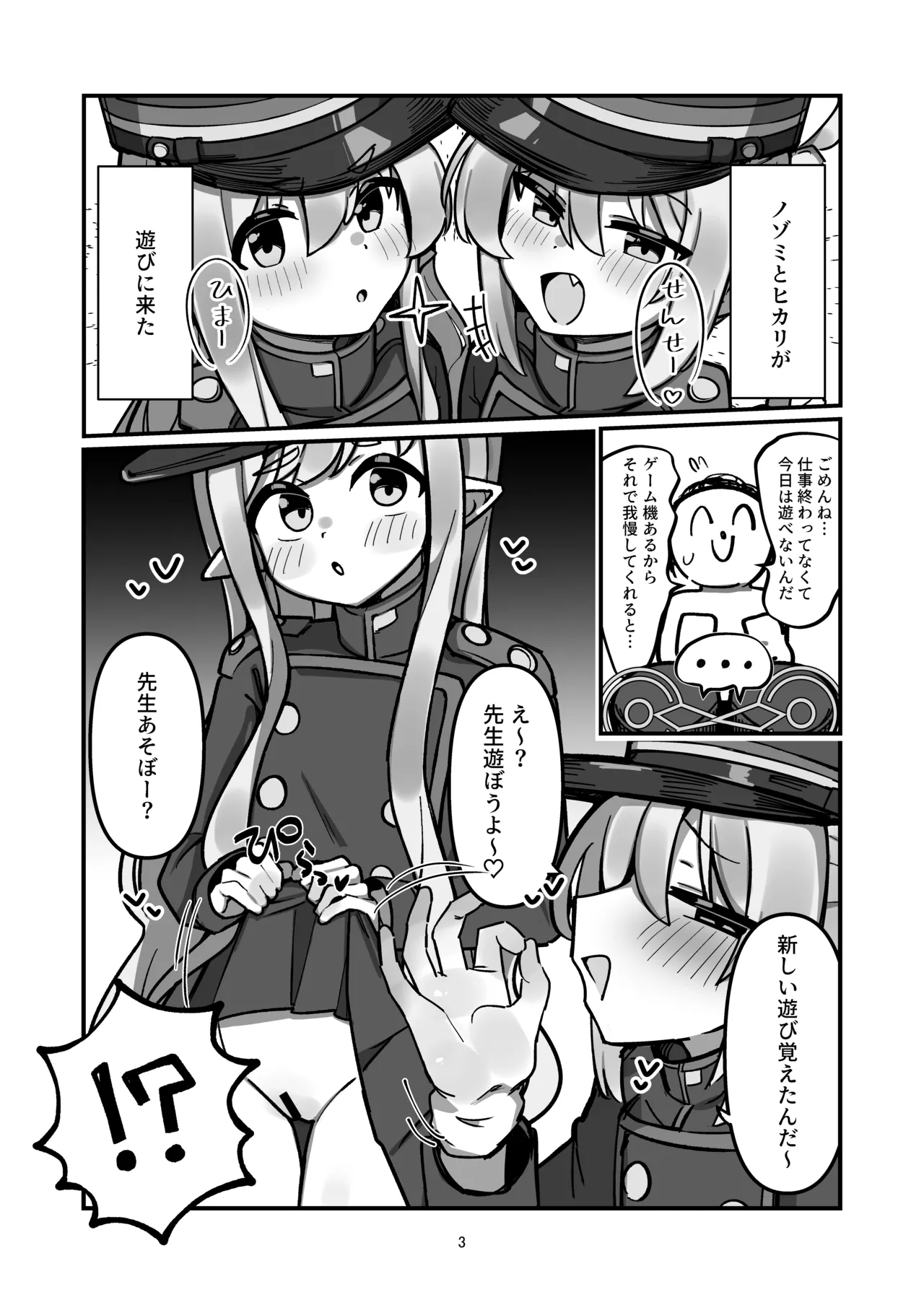 橘姉妹まとめて孕ませる本 page 2 full