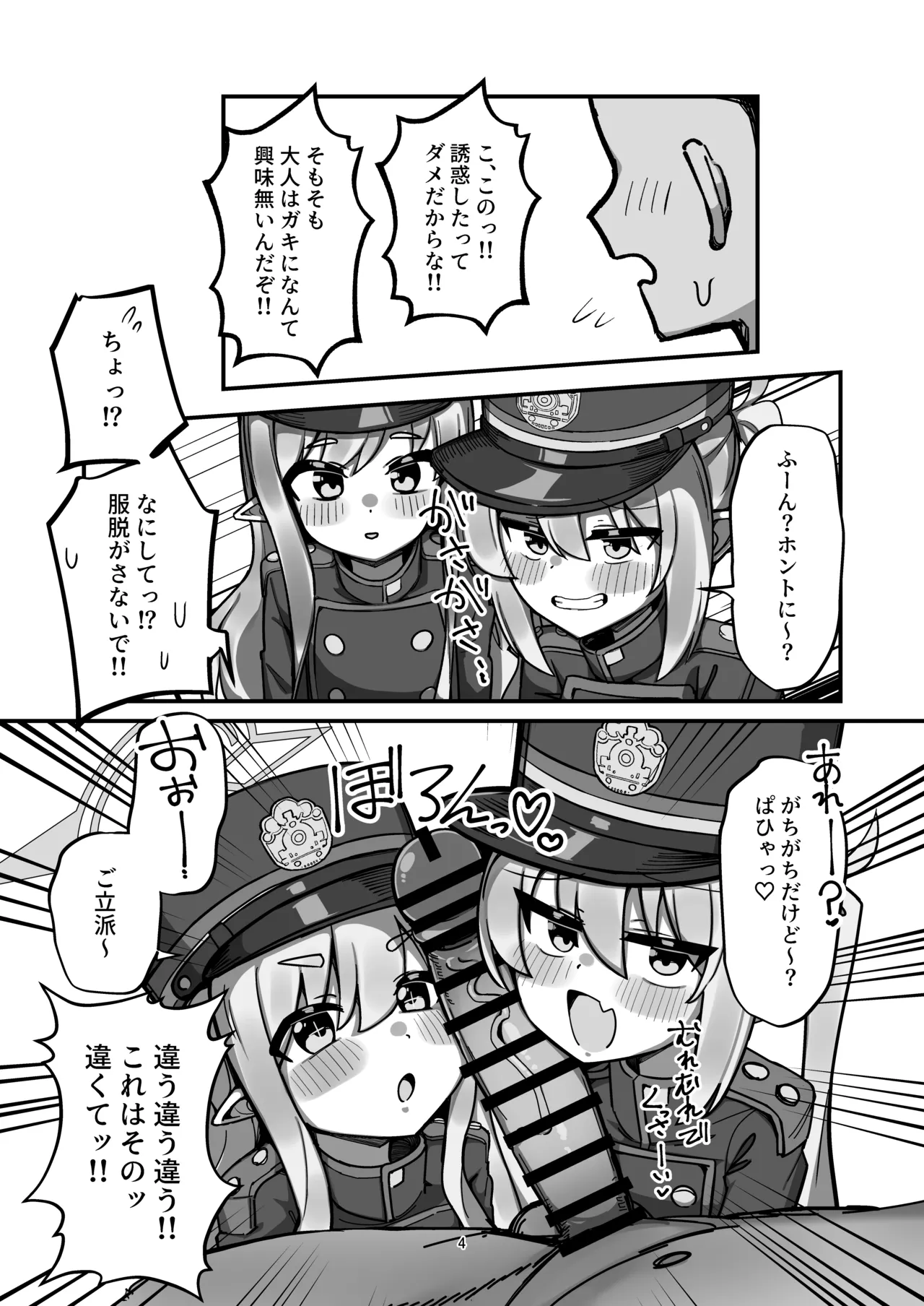 橘姉妹まとめて孕ませる本 page 3 full