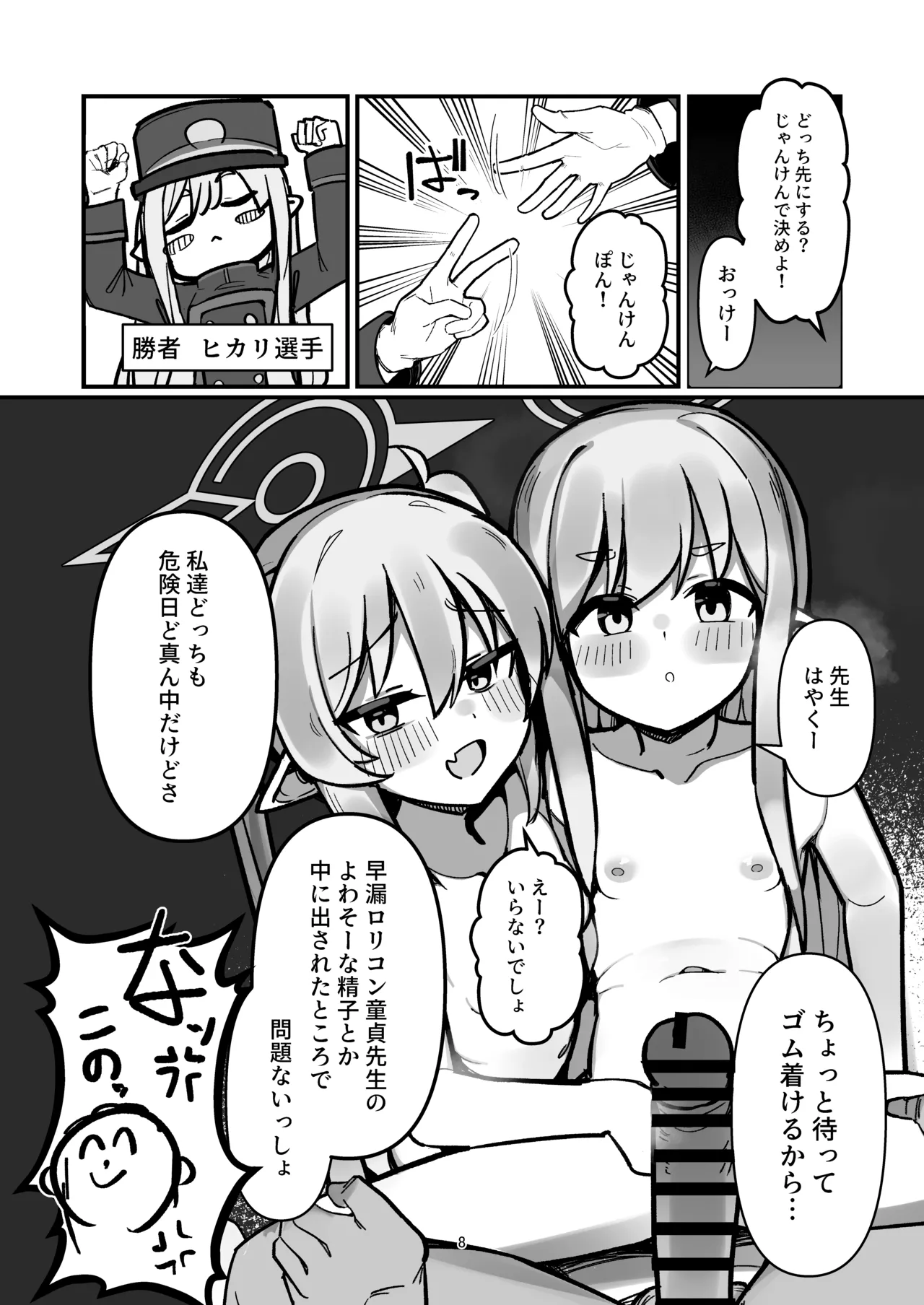 橘姉妹まとめて孕ませる本 page 7 full