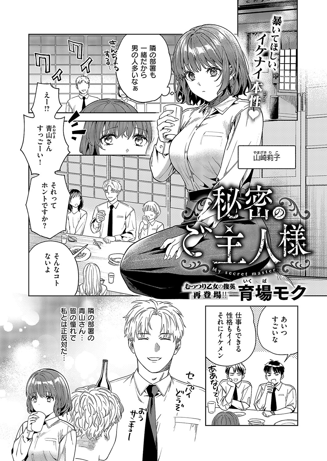 秘密のご主人様 page 1 full