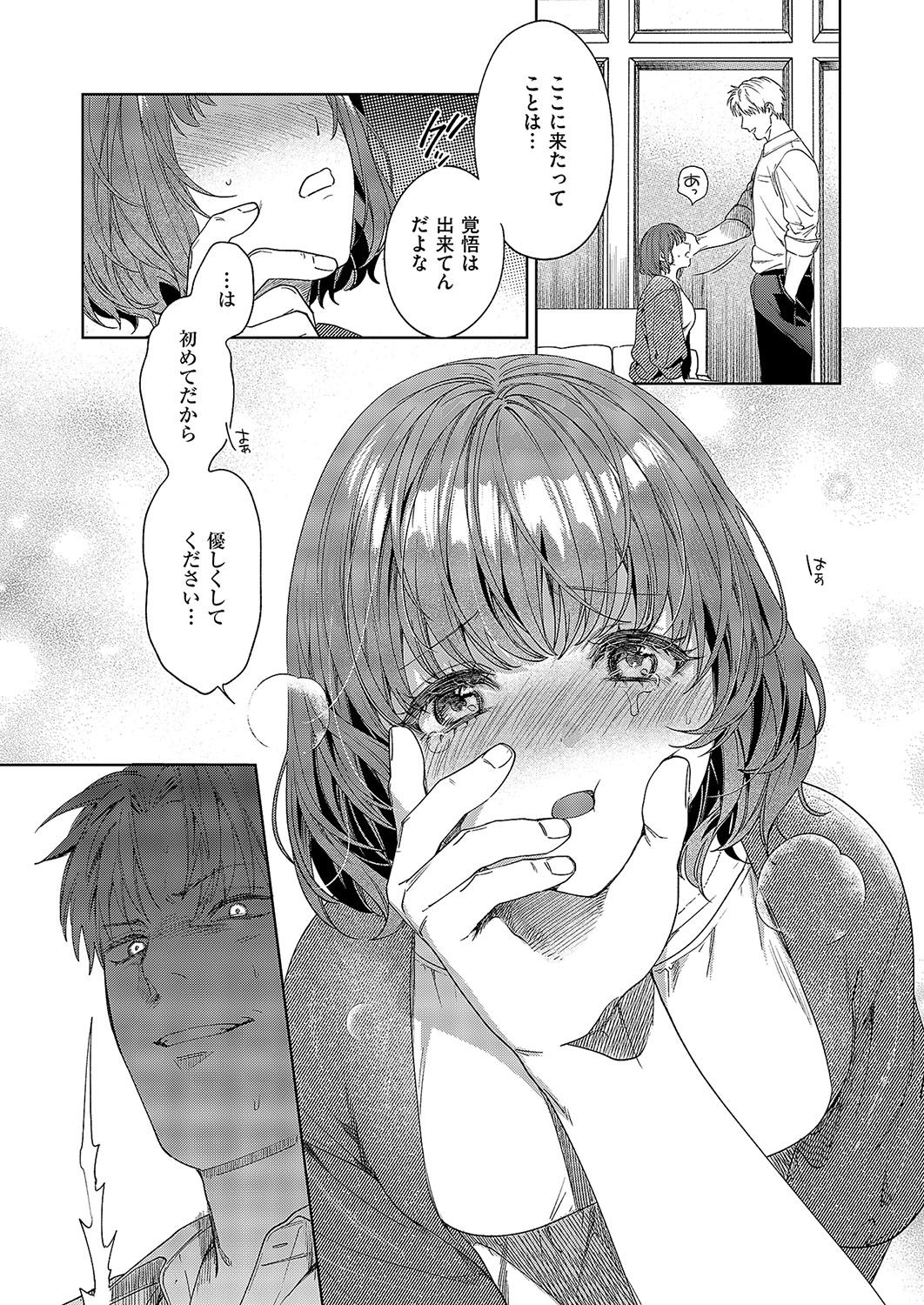 秘密のご主人様 page 10 full
