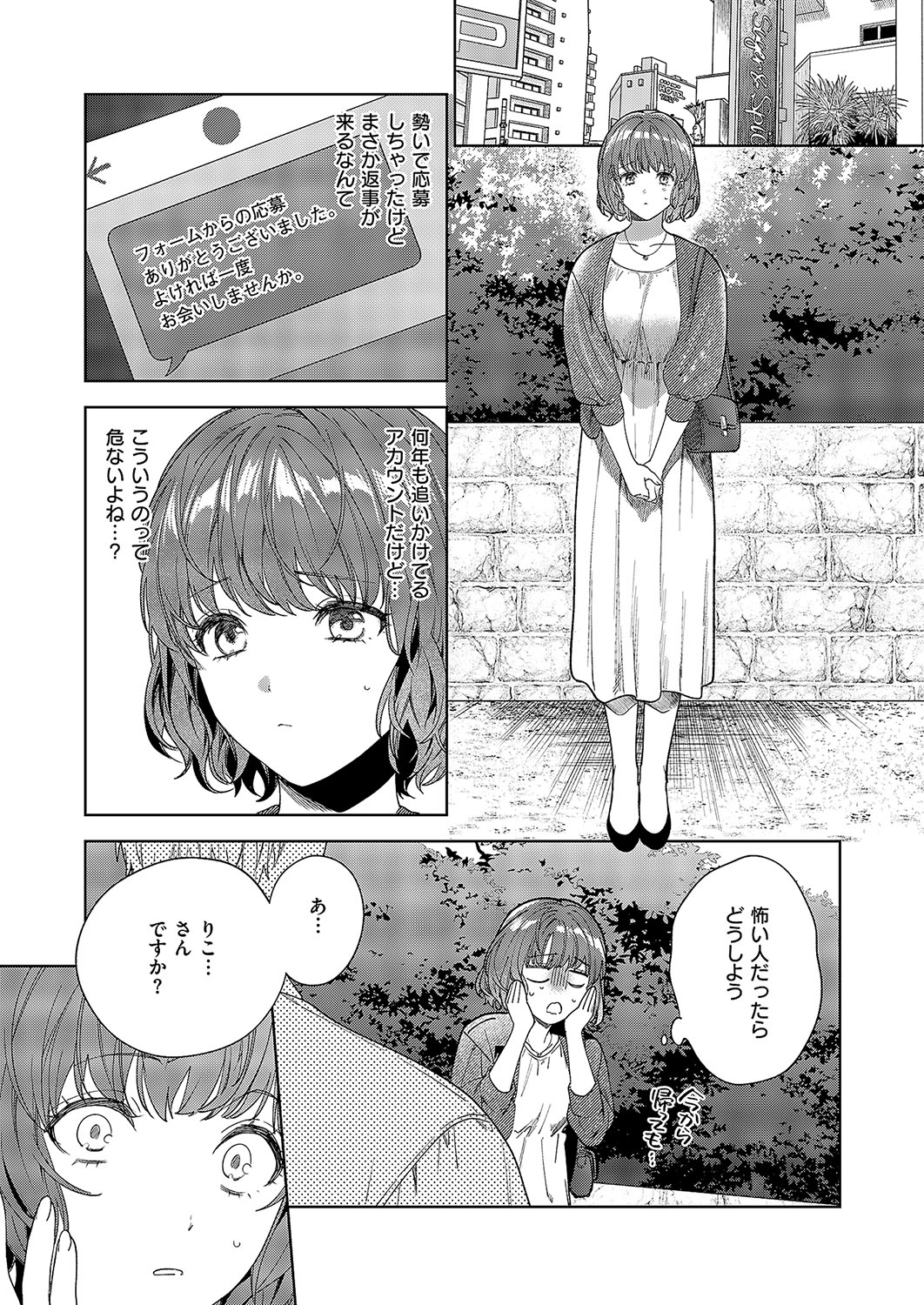 秘密のご主人様 page 5 full